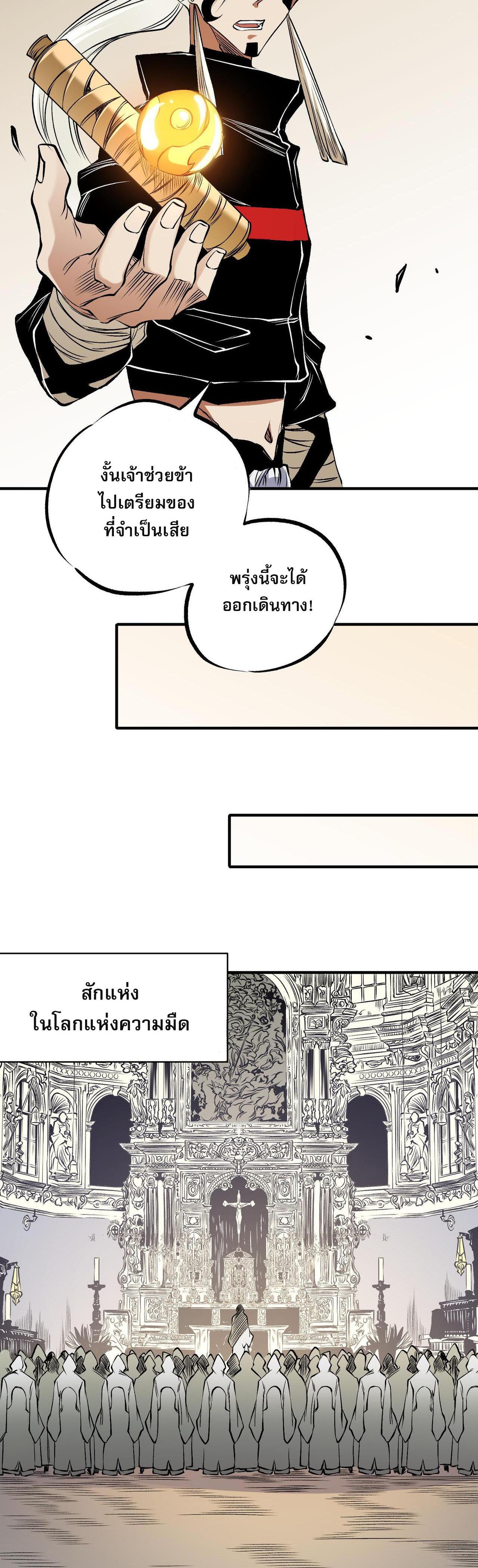 I Am God Killer ตอนที่ 89 แปลไทย รูปที่ 34
