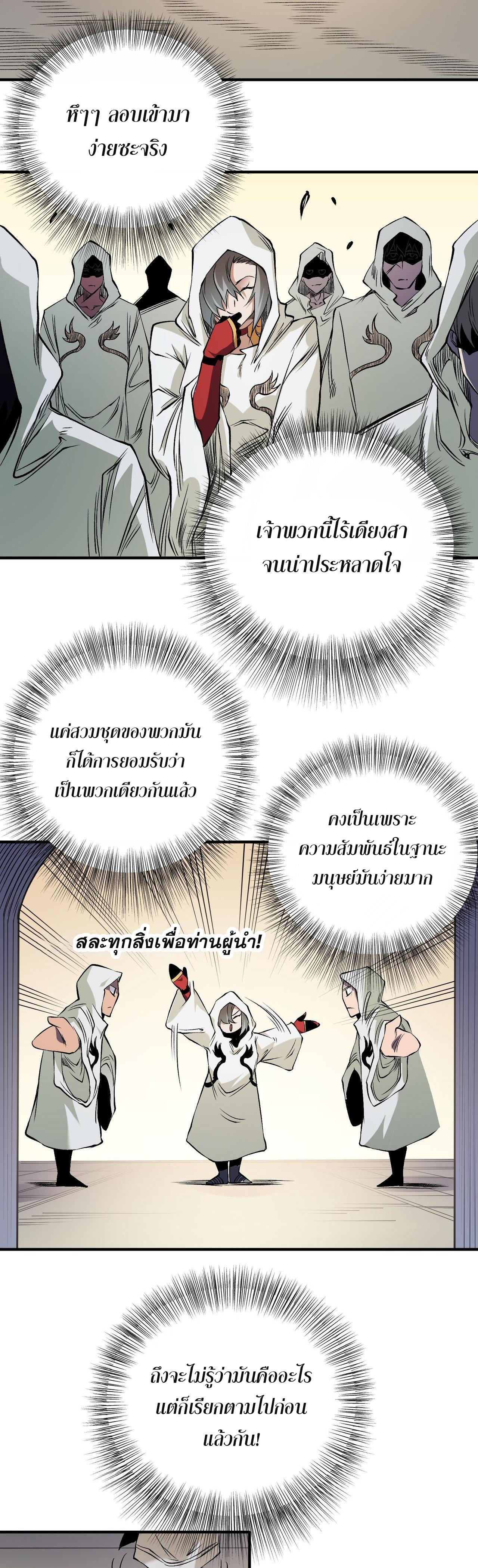 I Am God Killer ตอนที่ 89 แปลไทย รูปที่ 35