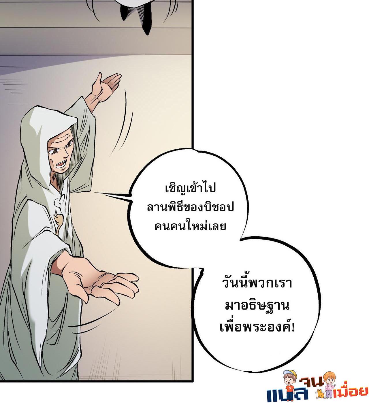 I Am God Killer ตอนที่ 89 แปลไทย รูปที่ 36