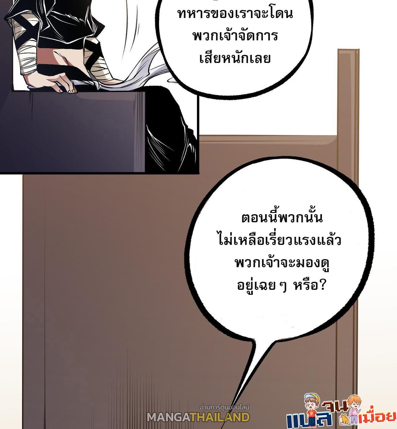 I Am God Killer ตอนที่ 89 แปลไทย รูปที่ 4