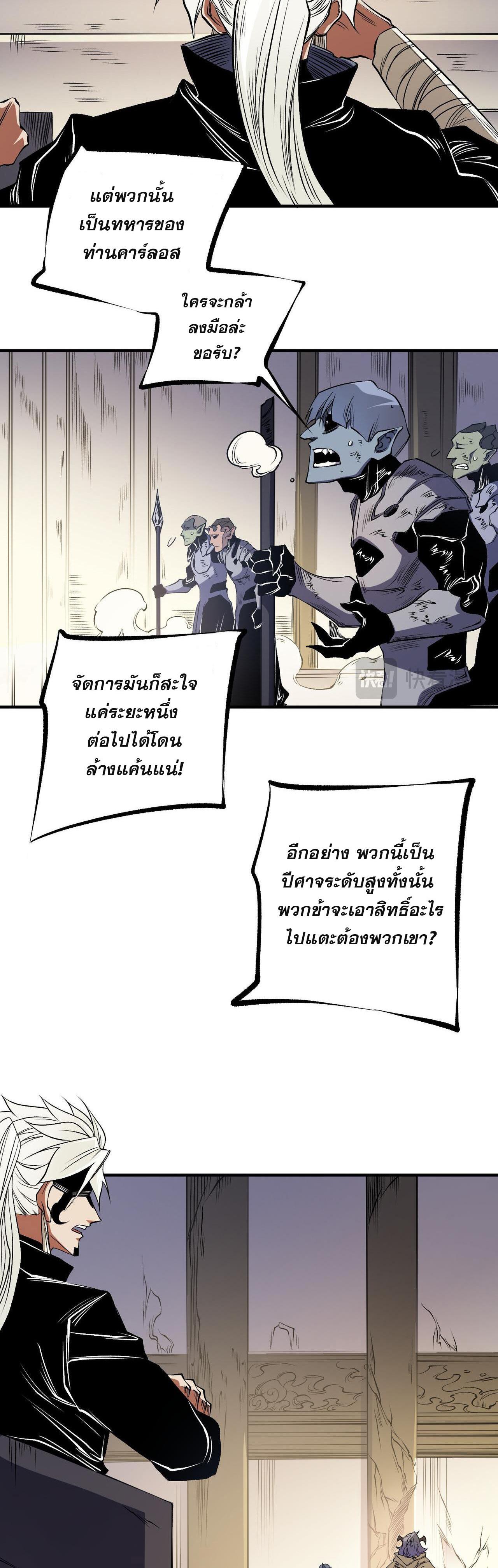 I Am God Killer ตอนที่ 89 แปลไทย รูปที่ 6