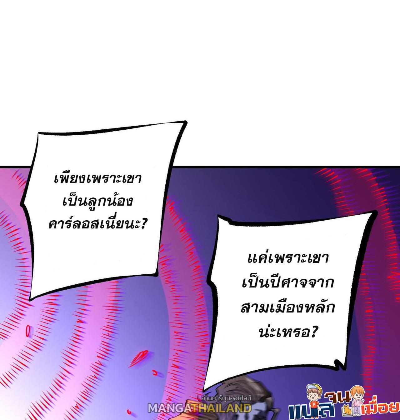 I Am God Killer ตอนที่ 89 แปลไทย รูปที่ 8