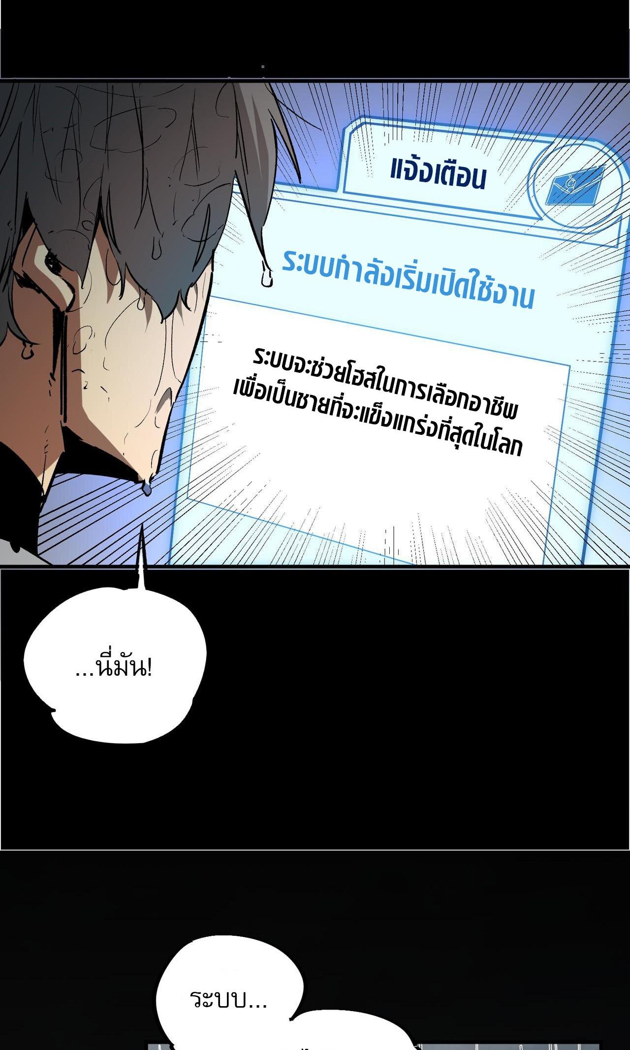 I Am God Killer ตอนที่ 9 แปลไทย รูปที่ 10