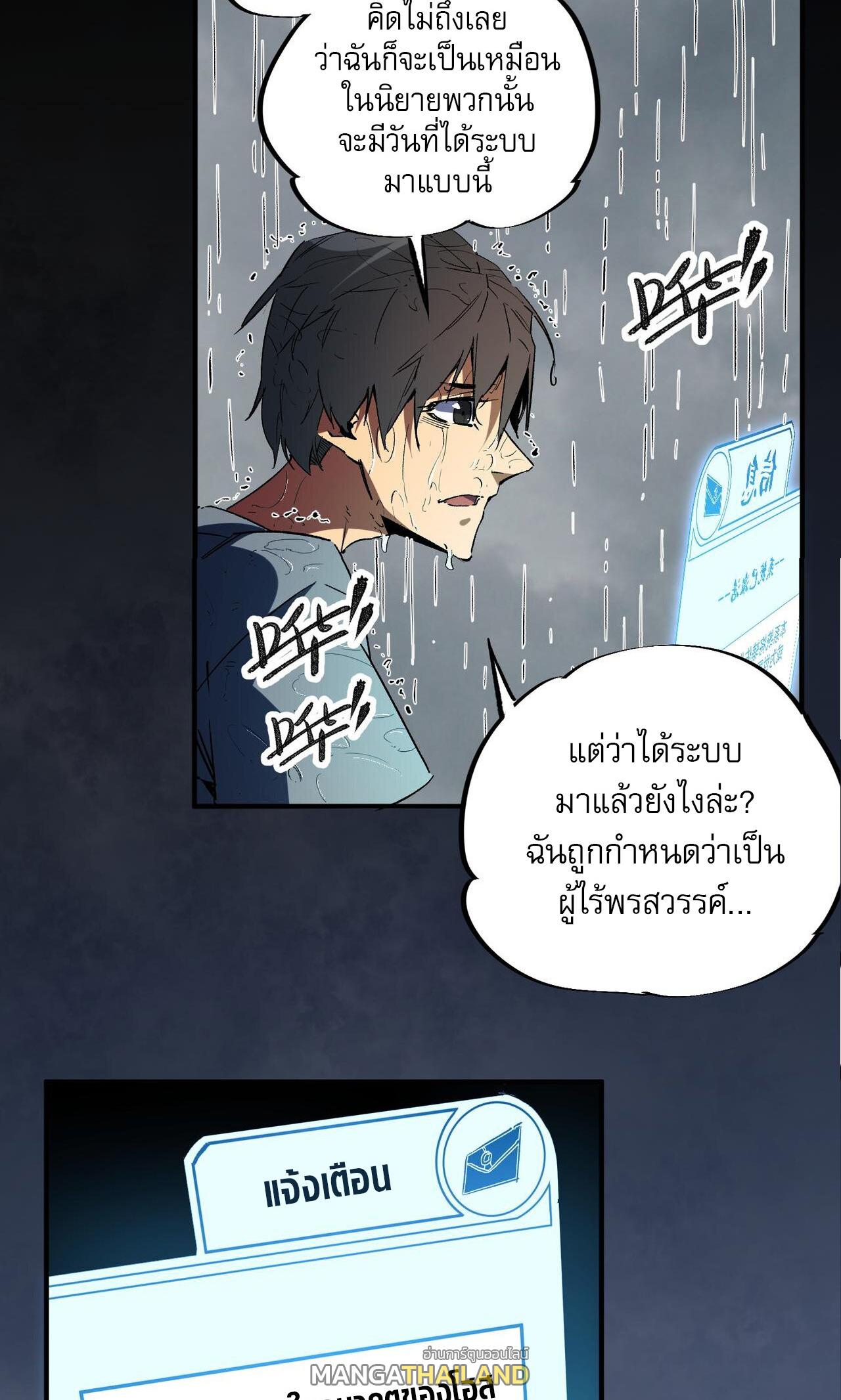 I Am God Killer ตอนที่ 9 แปลไทย รูปที่ 11