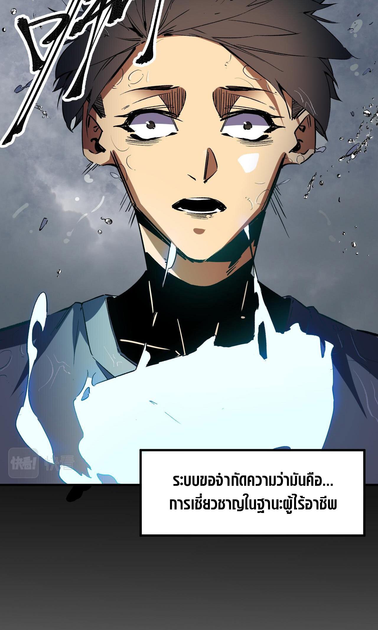 I Am God Killer ตอนที่ 9 แปลไทย รูปที่ 13