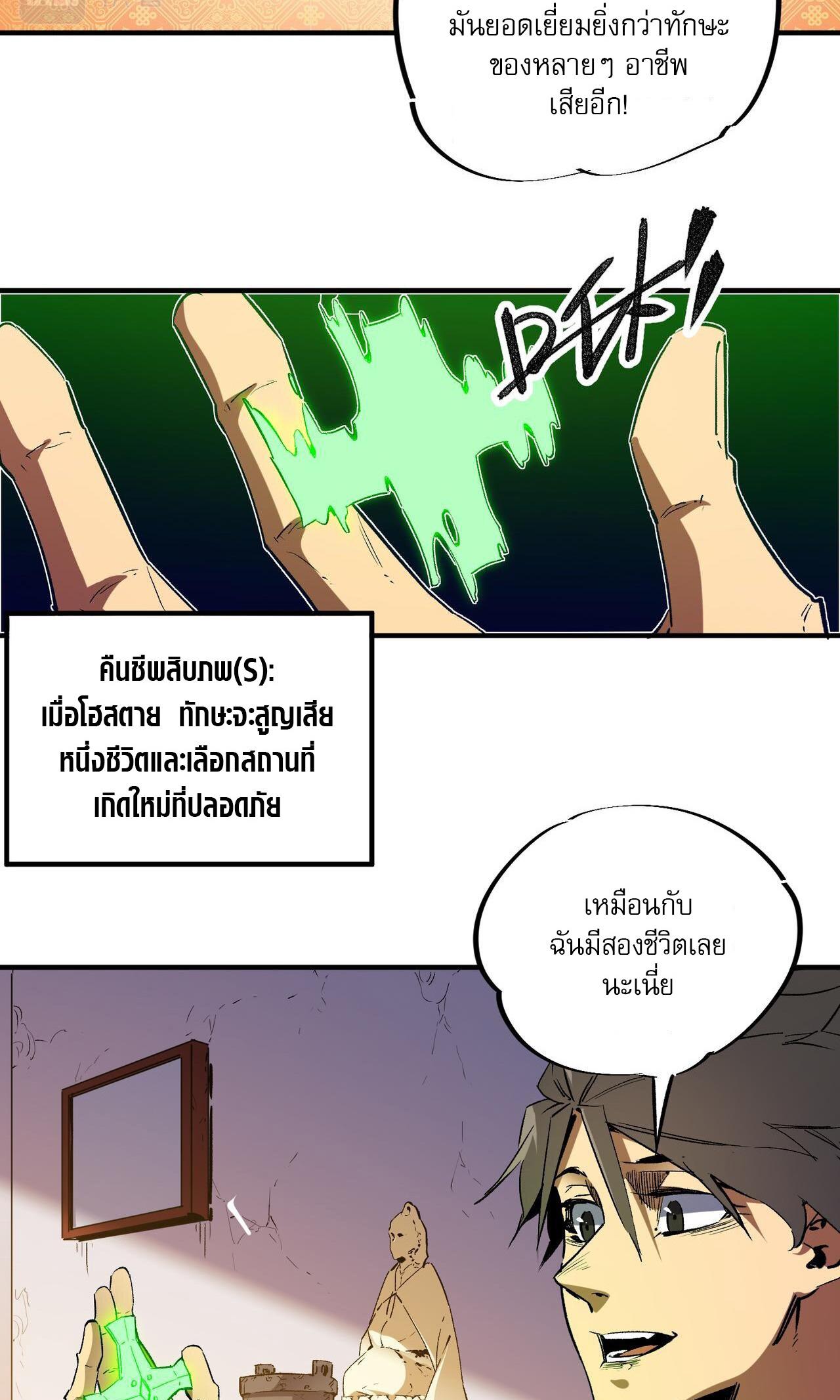 I Am God Killer ตอนที่ 9 แปลไทย รูปที่ 20