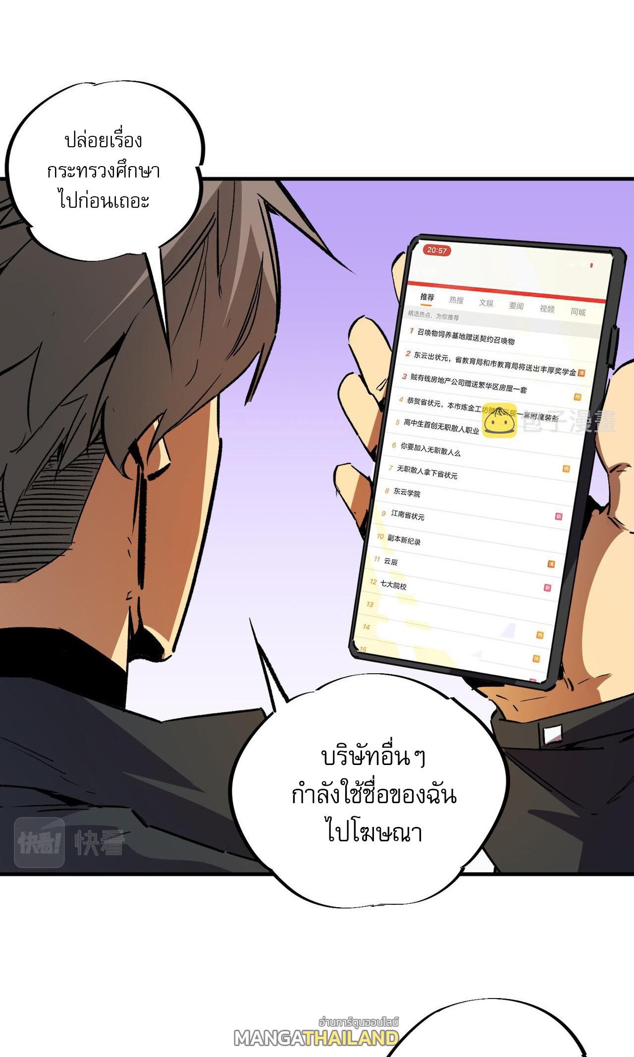 I Am God Killer ตอนที่ 9 แปลไทย รูปที่ 24