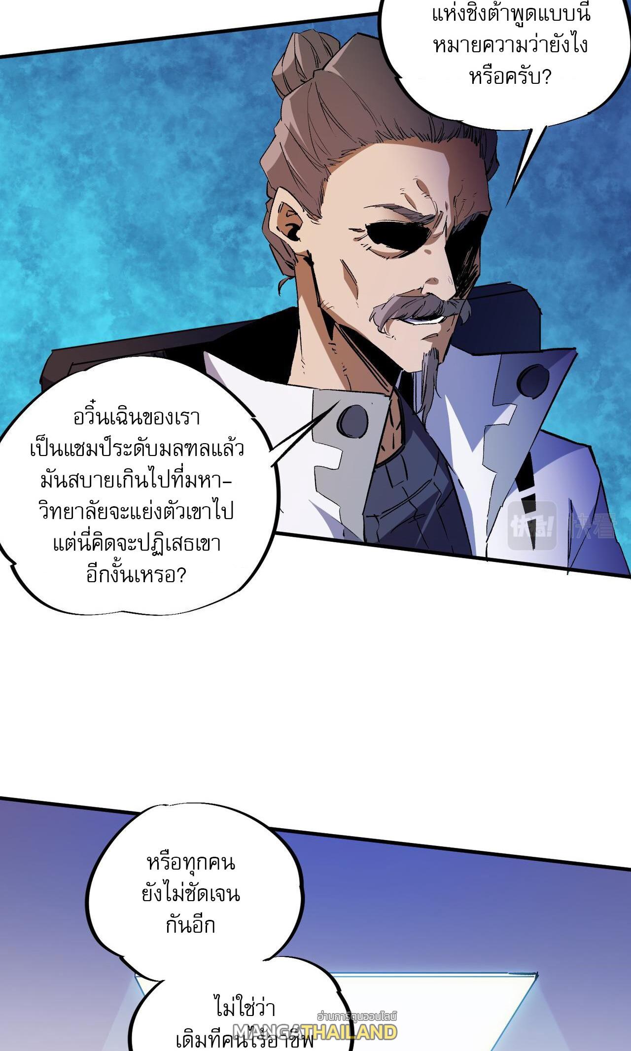 I Am God Killer ตอนที่ 9 แปลไทย รูปที่ 35