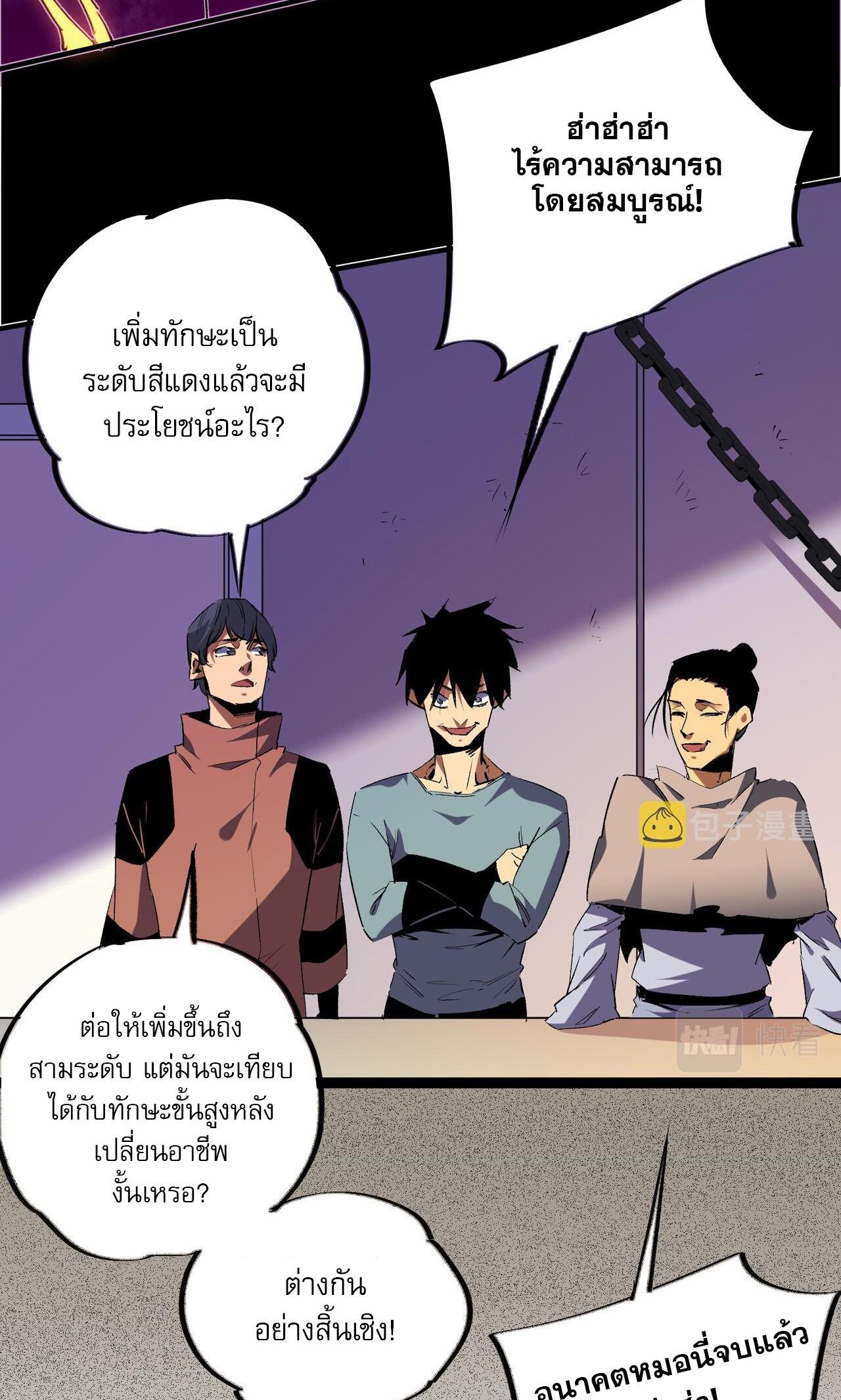 I Am God Killer ตอนที่ 9 แปลไทย รูปที่ 6