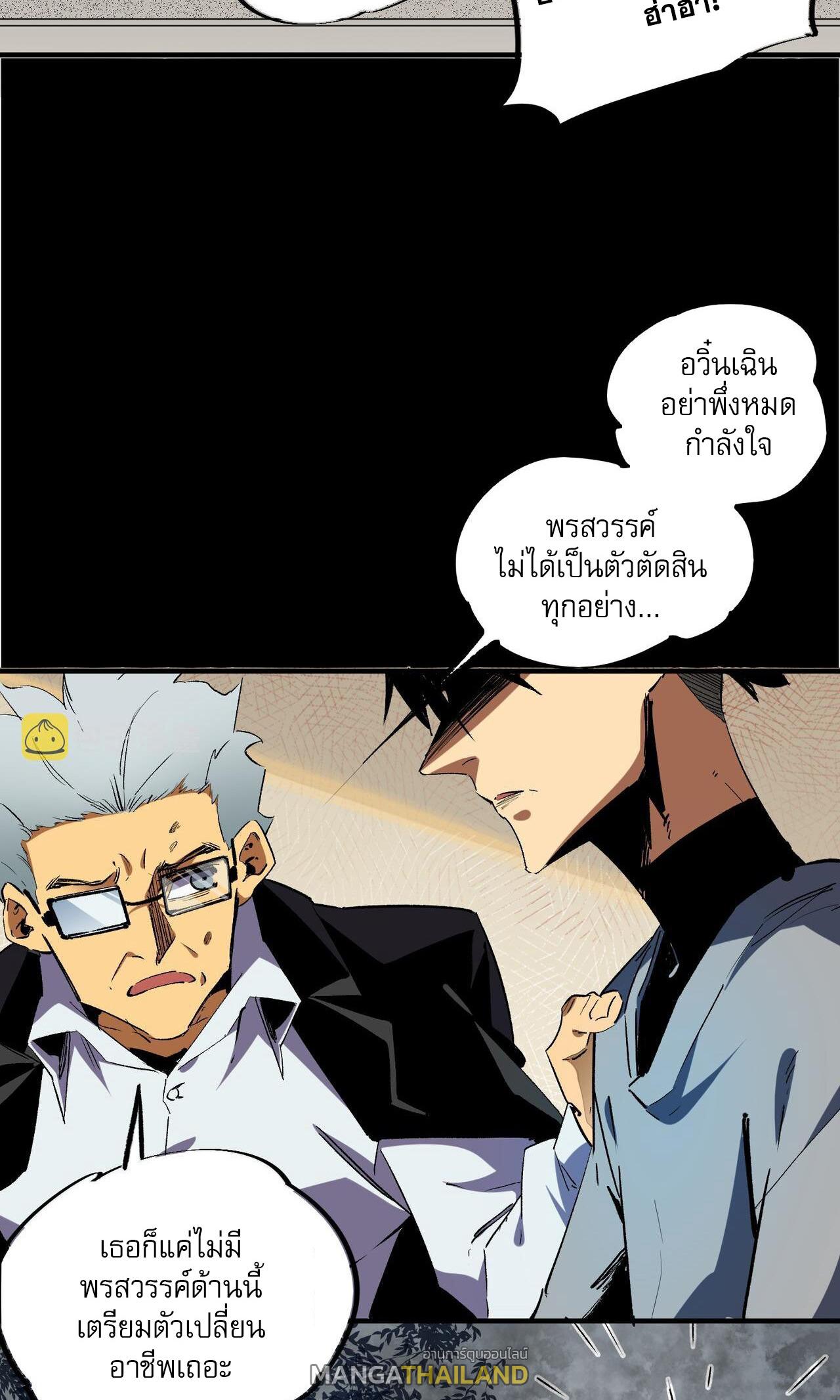 I Am God Killer ตอนที่ 9 แปลไทย รูปที่ 7