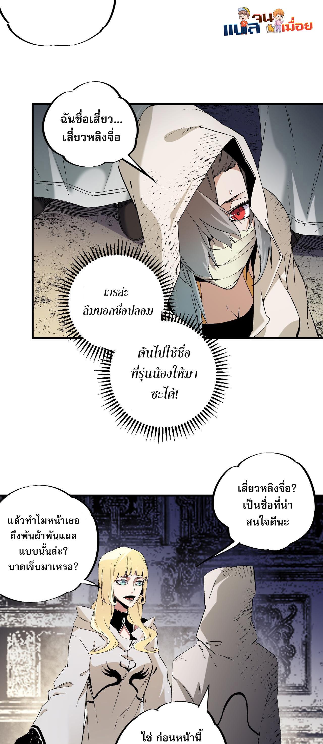 I Am God Killer ตอนที่ 90 แปลไทย รูปที่ 13