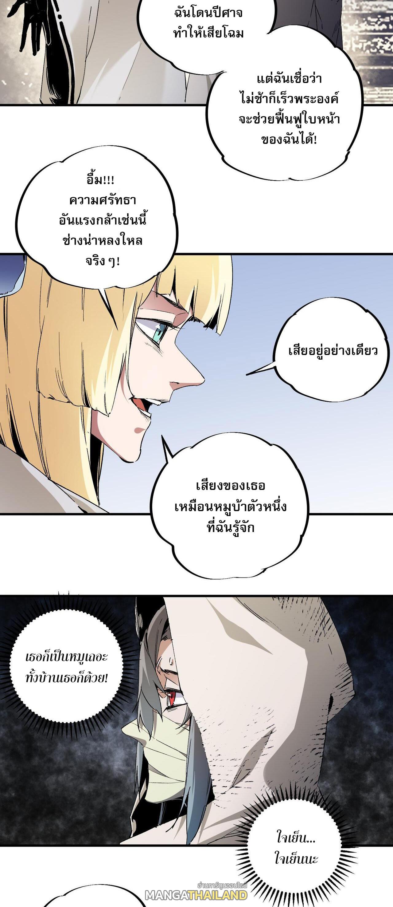 I Am God Killer ตอนที่ 90 แปลไทย รูปที่ 14