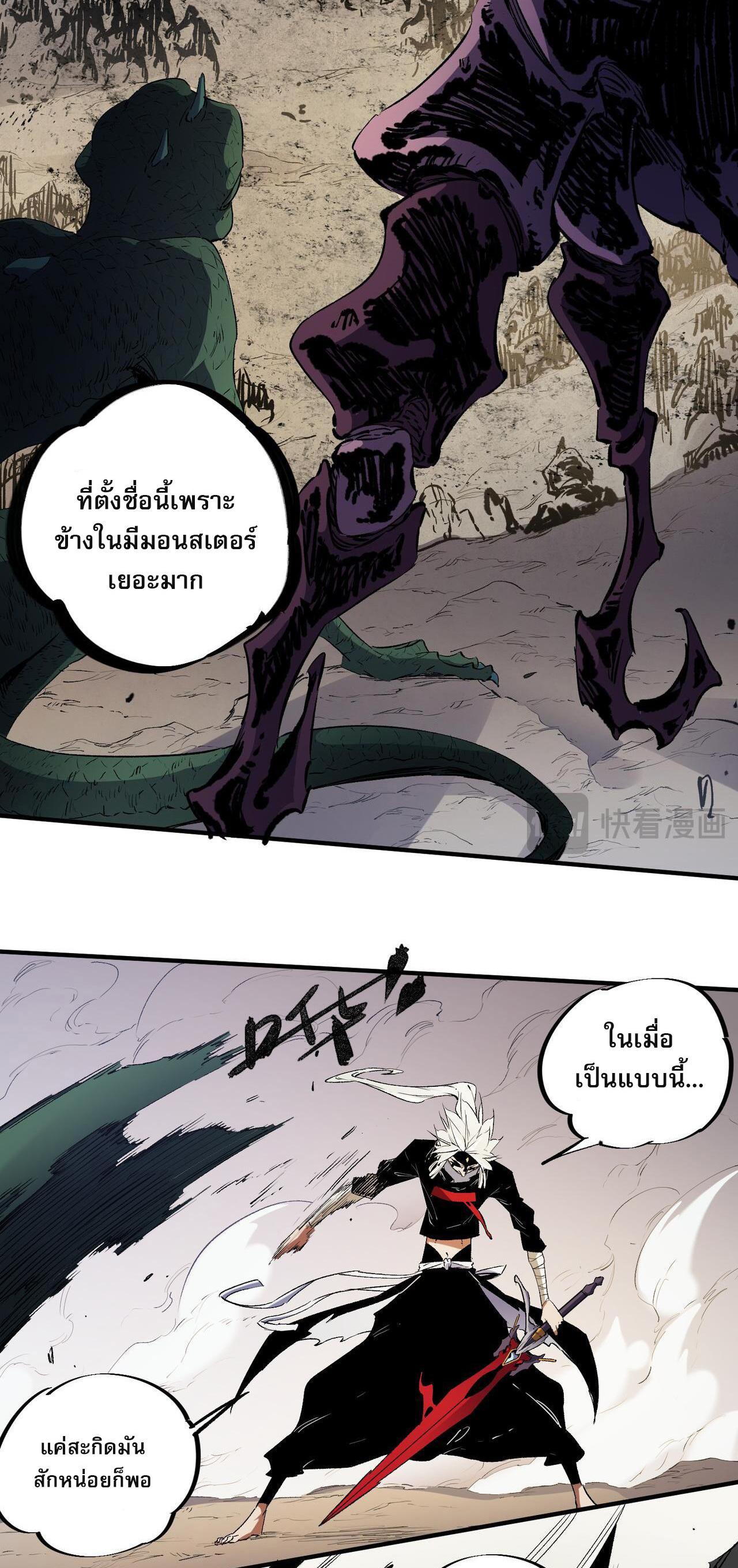 I Am God Killer ตอนที่ 90 แปลไทย รูปที่ 23