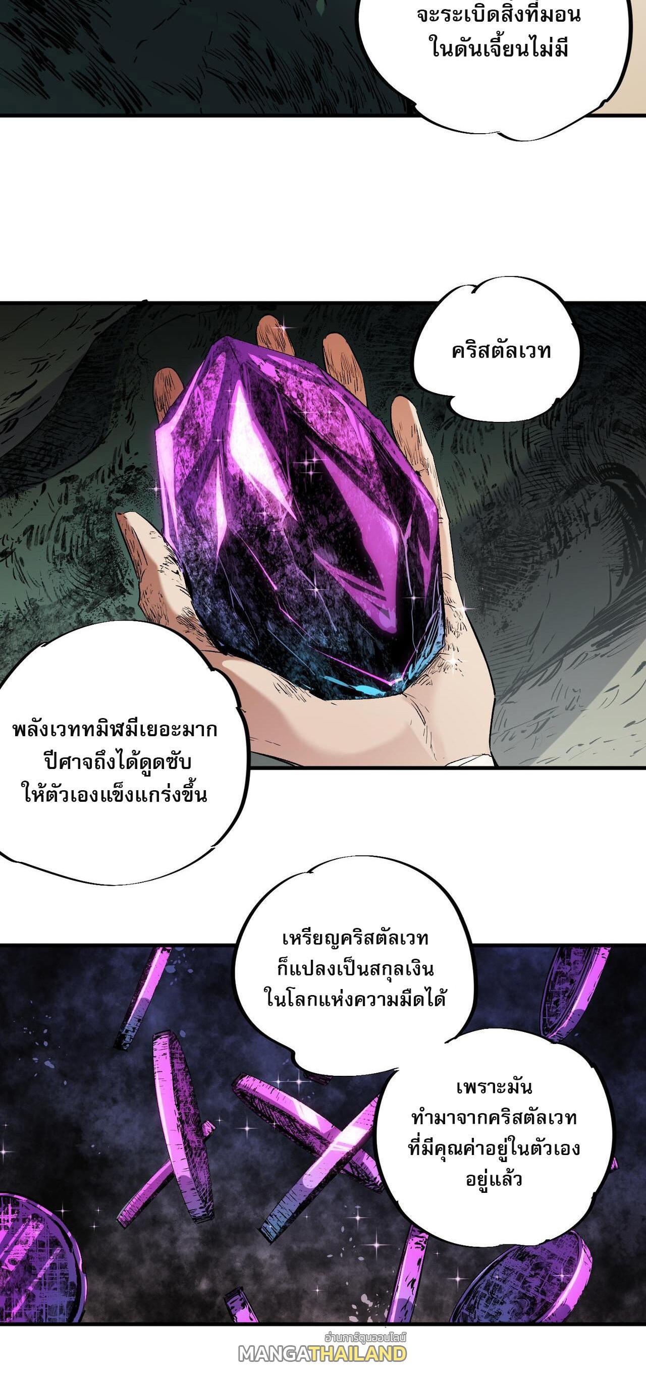 I Am God Killer ตอนที่ 90 แปลไทย รูปที่ 38