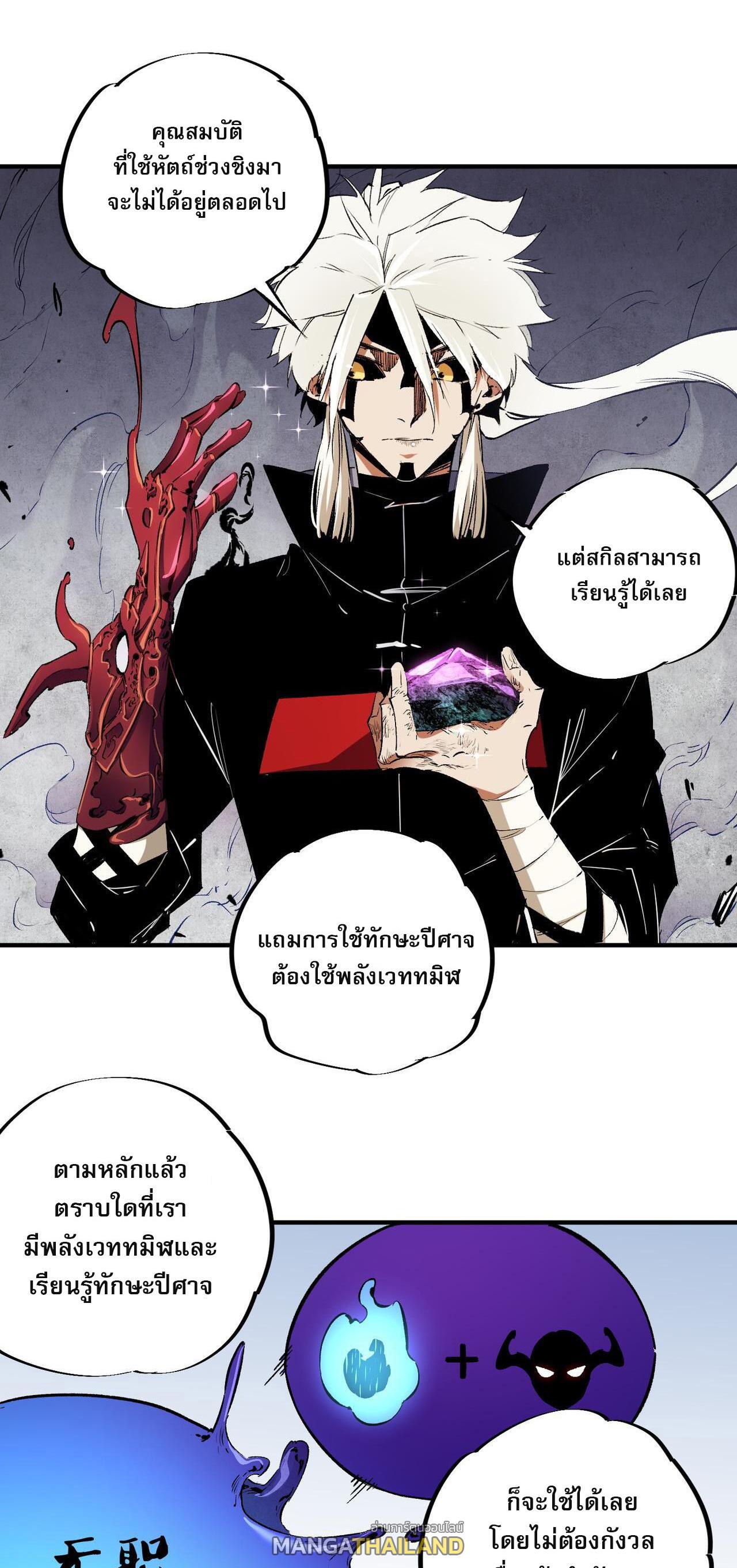 I Am God Killer ตอนที่ 90 แปลไทย รูปที่ 39