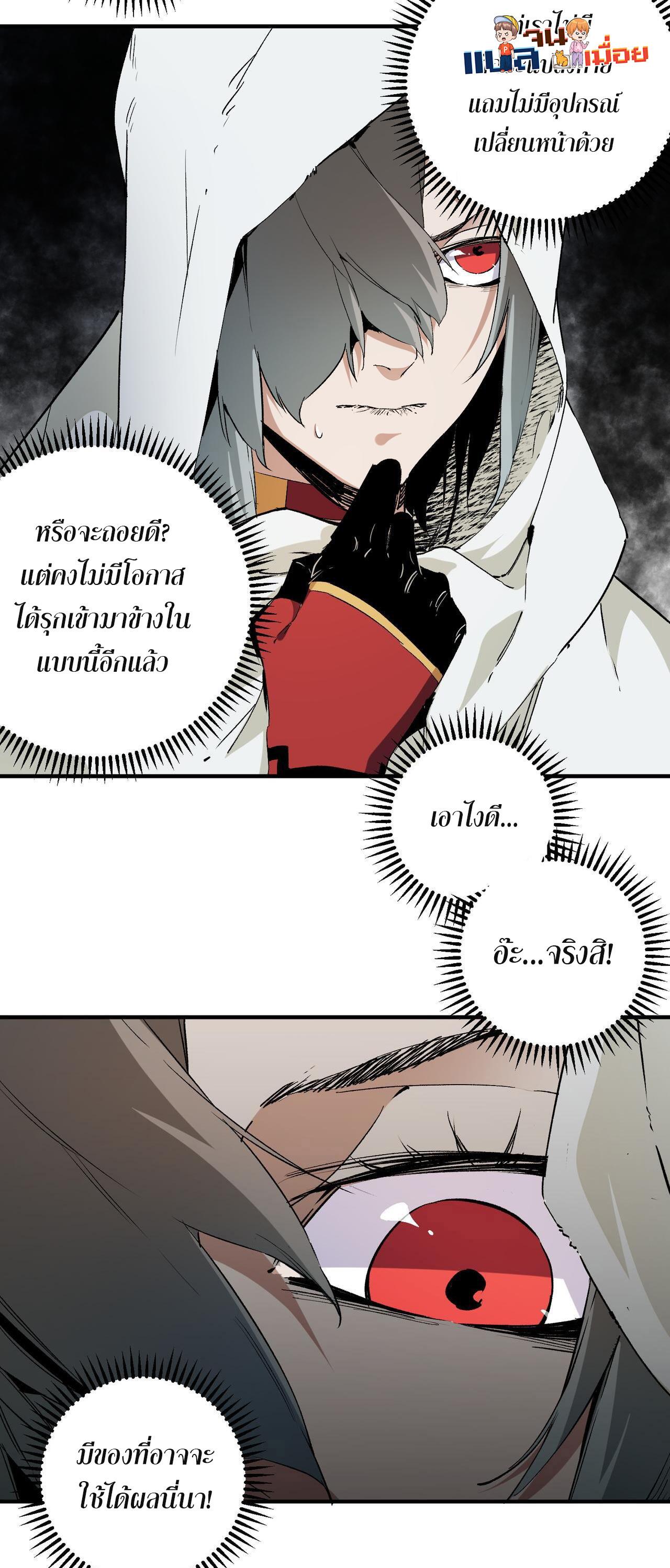 I Am God Killer ตอนที่ 90 แปลไทย รูปที่ 5