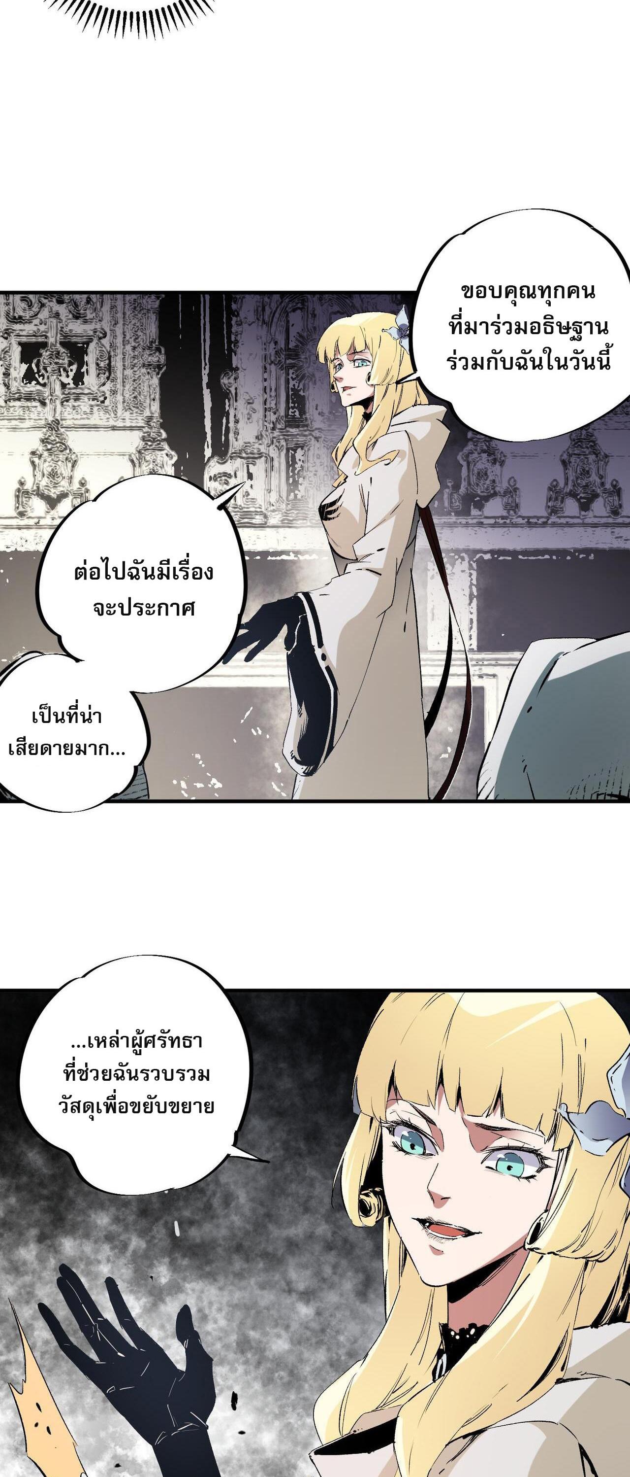 I Am God Killer ตอนที่ 90 แปลไทย รูปที่ 6