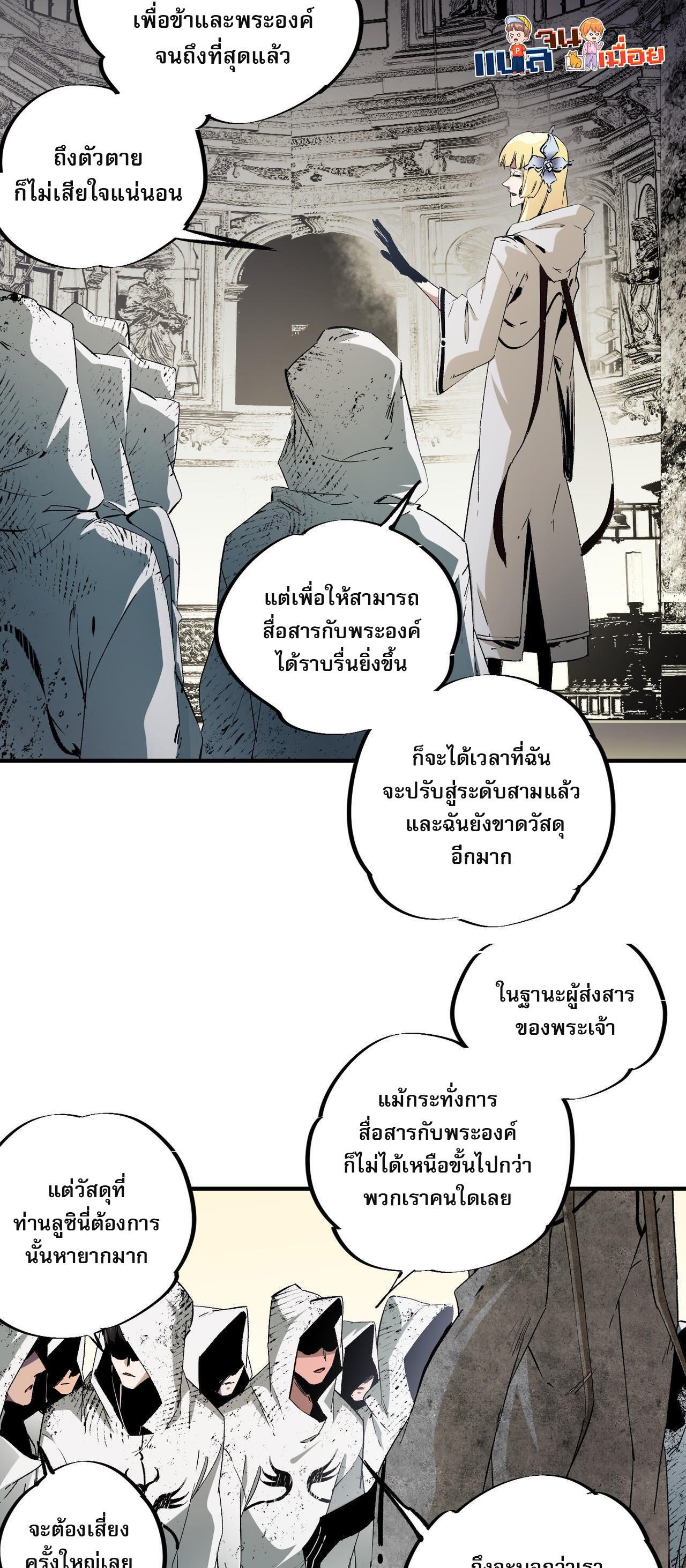 I Am God Killer ตอนที่ 90 แปลไทย รูปที่ 9