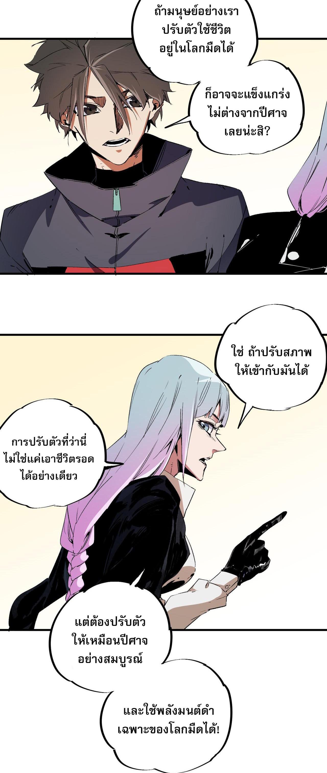 I Am God Killer ตอนที่ 91 แปลไทยแปลไทย รูปที่ 14