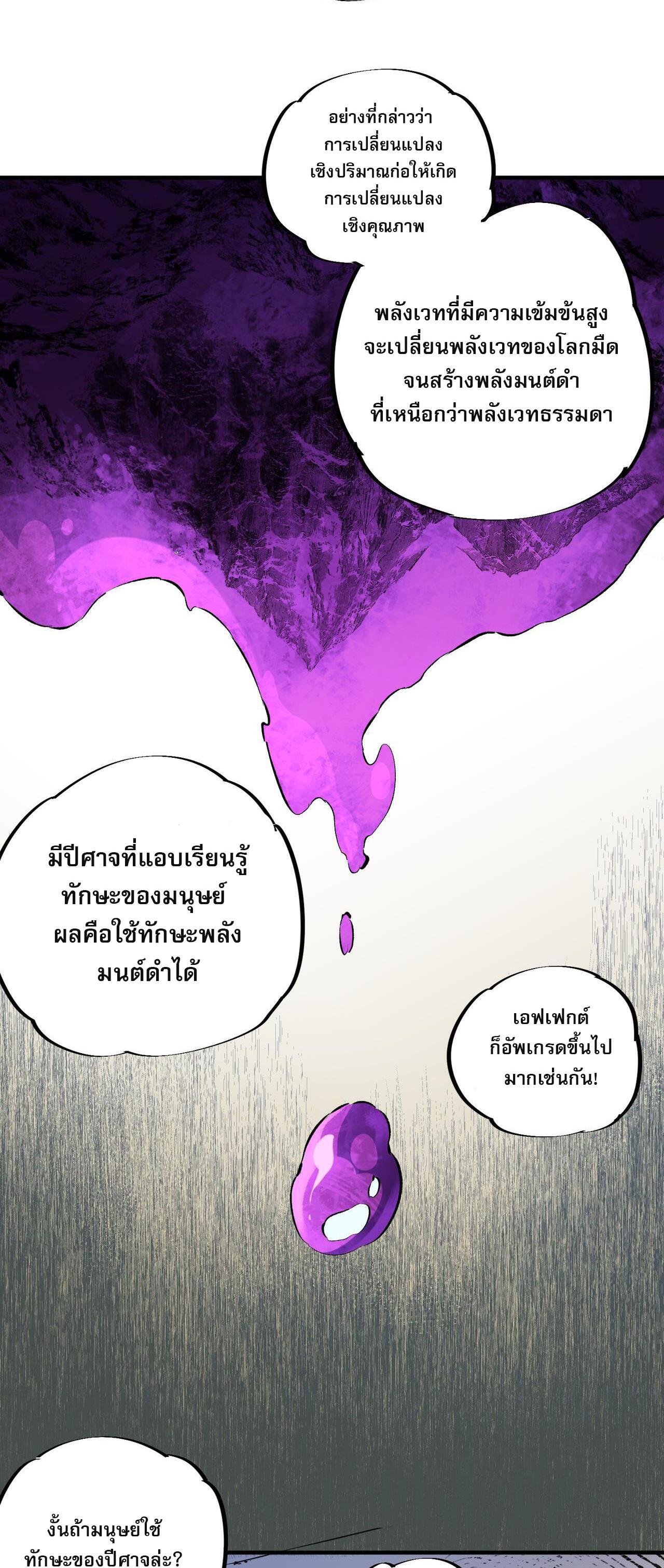 I Am God Killer ตอนที่ 91 แปลไทยแปลไทย รูปที่ 15