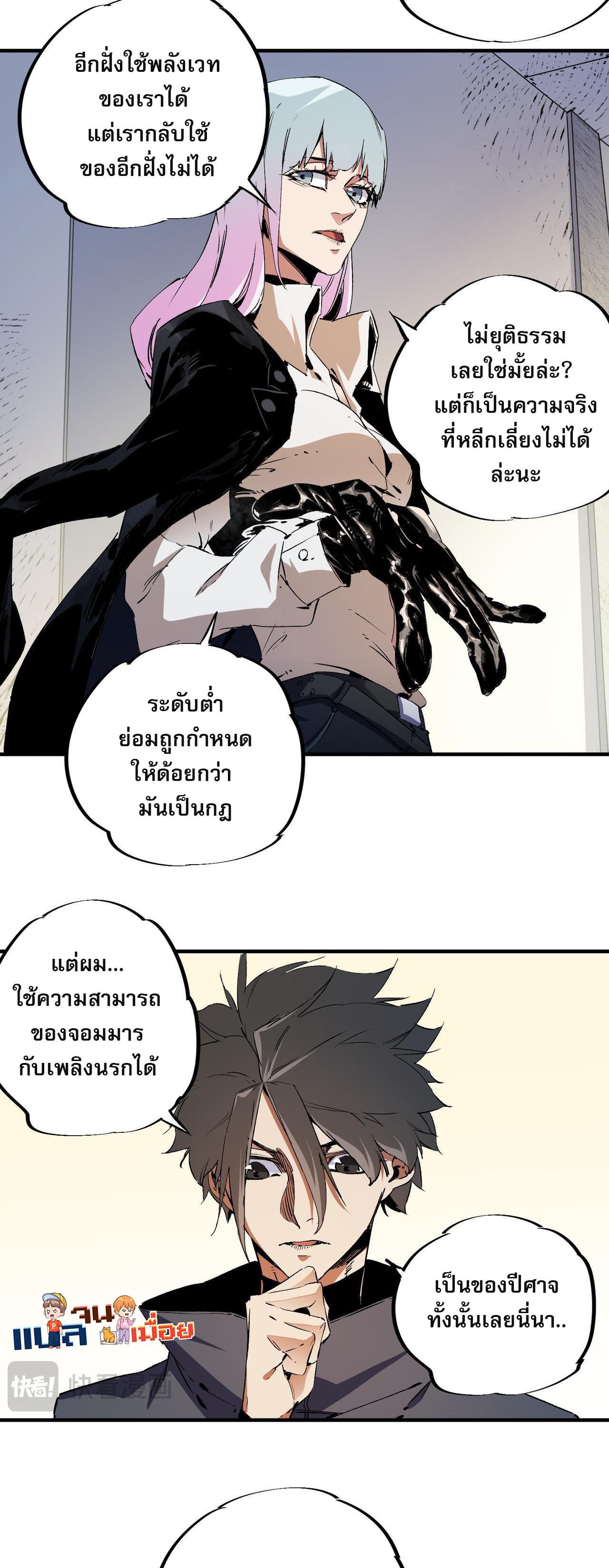 I Am God Killer ตอนที่ 91 แปลไทยแปลไทย รูปที่ 17