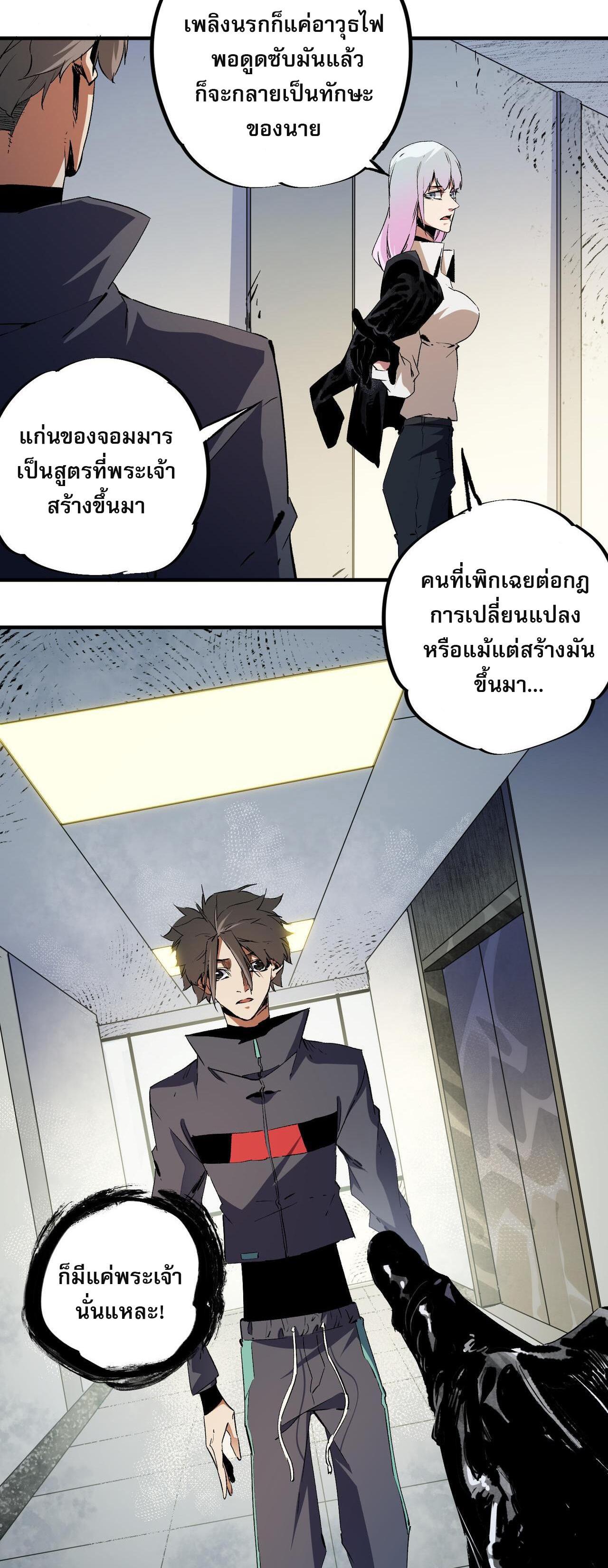 I Am God Killer ตอนที่ 91 แปลไทยแปลไทย รูปที่ 18