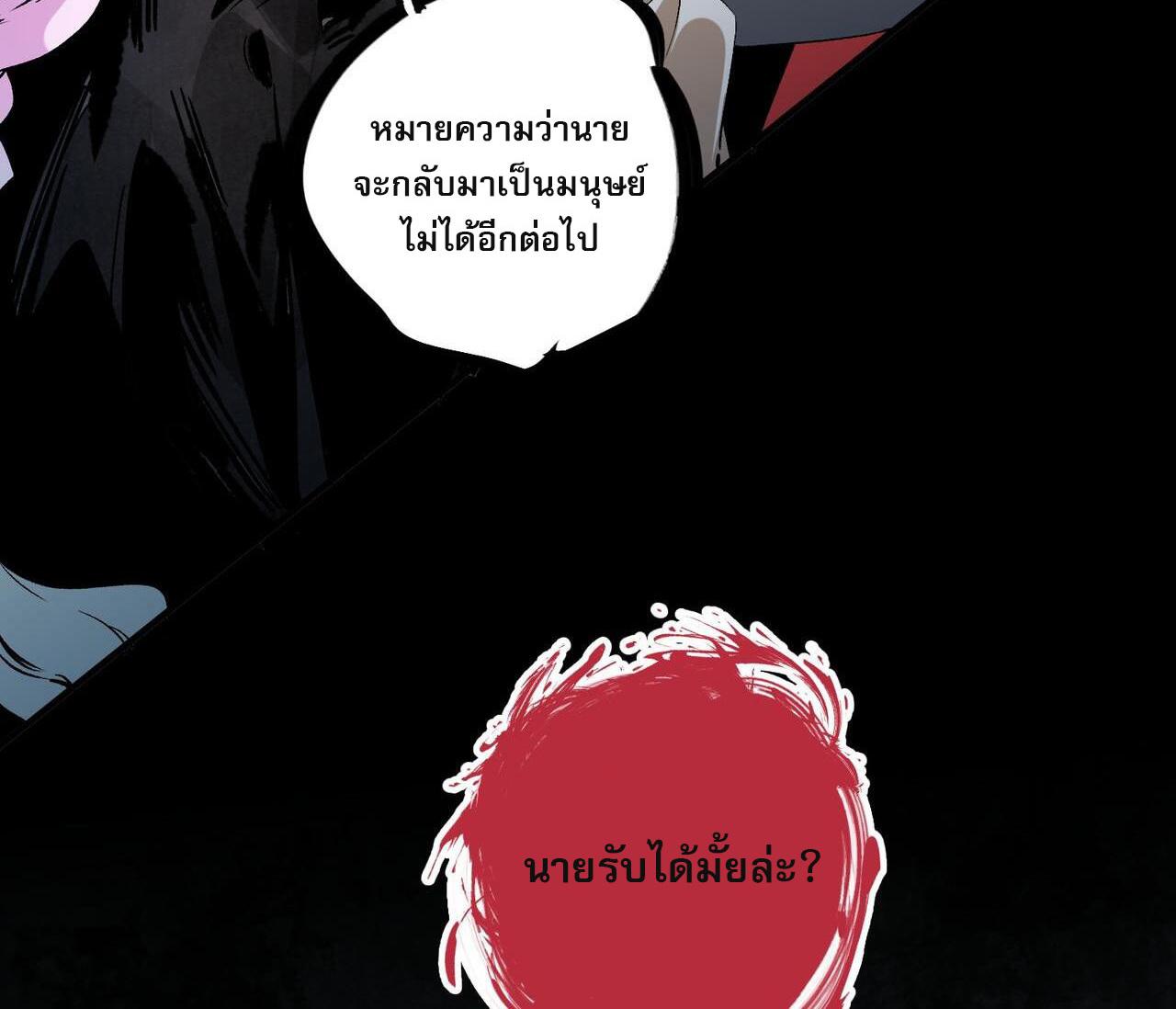 I Am God Killer ตอนที่ 91 แปลไทยแปลไทย รูปที่ 20