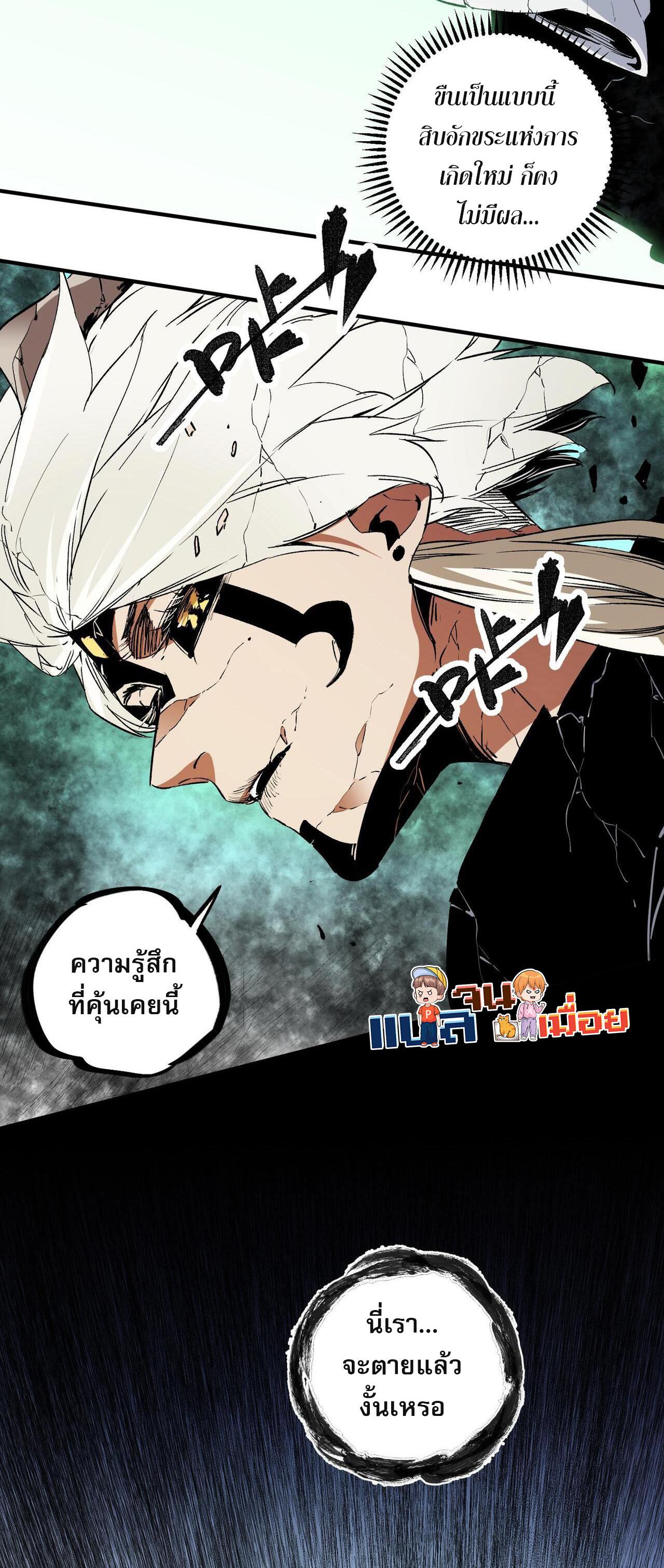 I Am God Killer ตอนที่ 91 แปลไทยแปลไทย รูปที่ 26