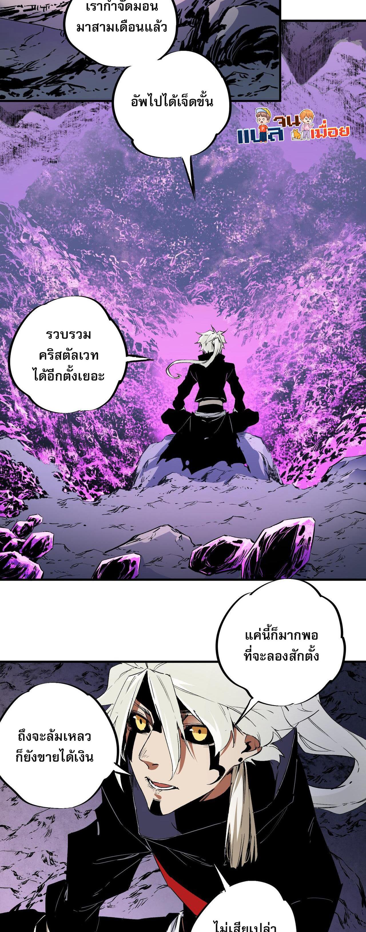 I Am God Killer ตอนที่ 91 แปลไทยแปลไทย รูปที่ 3