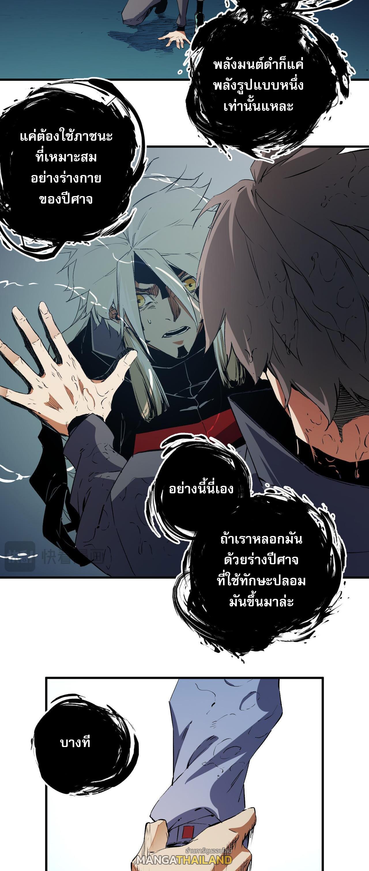 I Am God Killer ตอนที่ 91 แปลไทยแปลไทย รูปที่ 33