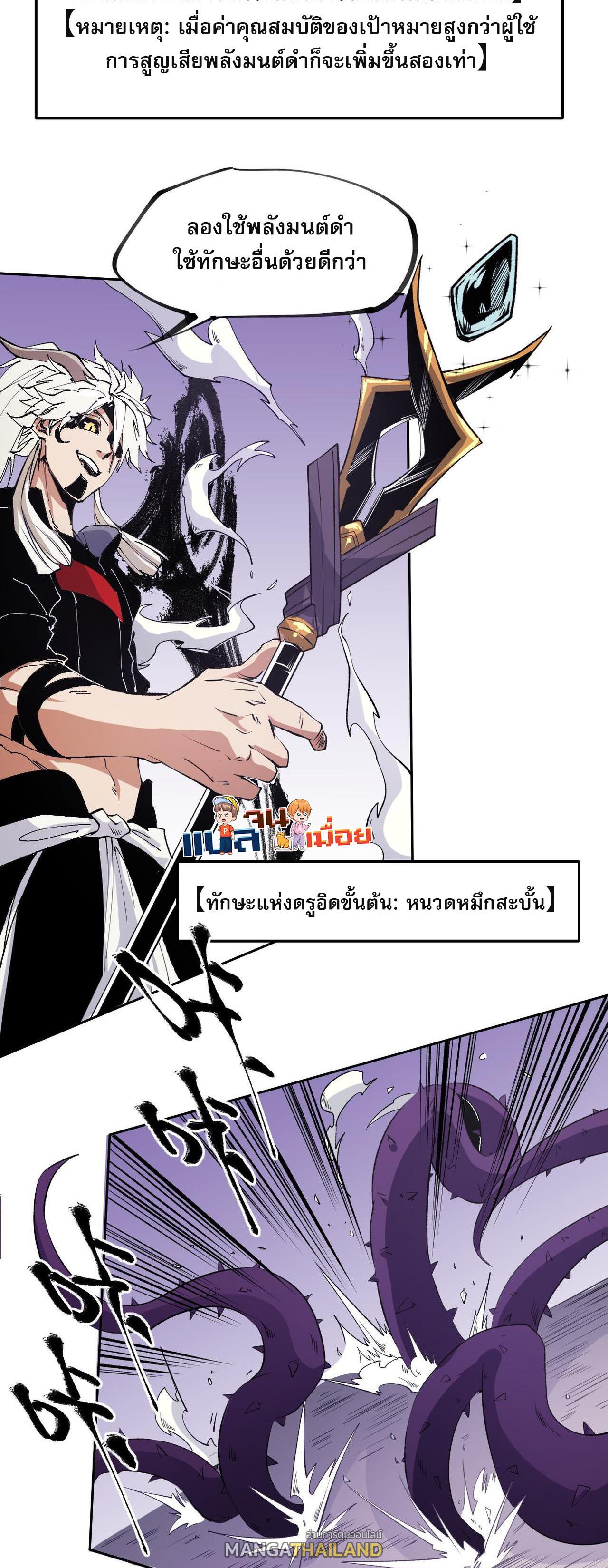 I Am God Killer ตอนที่ 92 แปลไทยแปลไทย รูปที่ 11