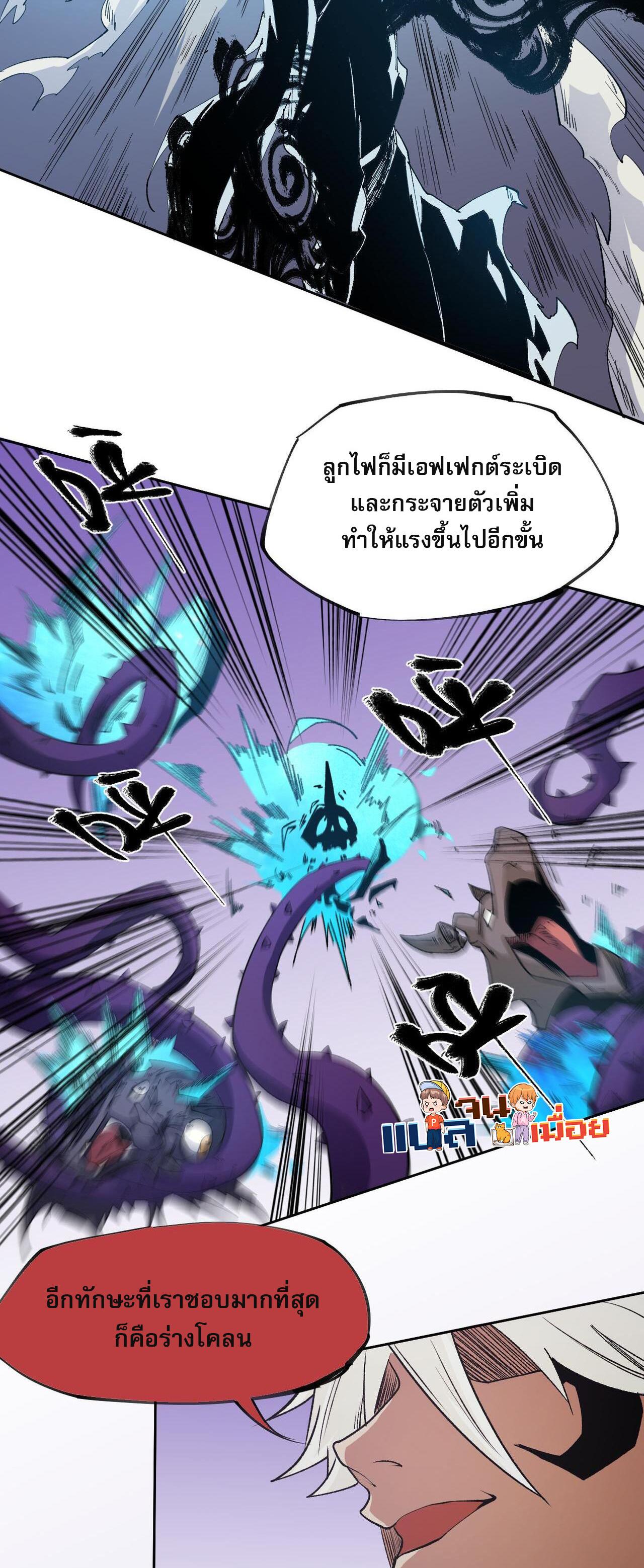 I Am God Killer ตอนที่ 92 แปลไทยแปลไทย รูปที่ 14