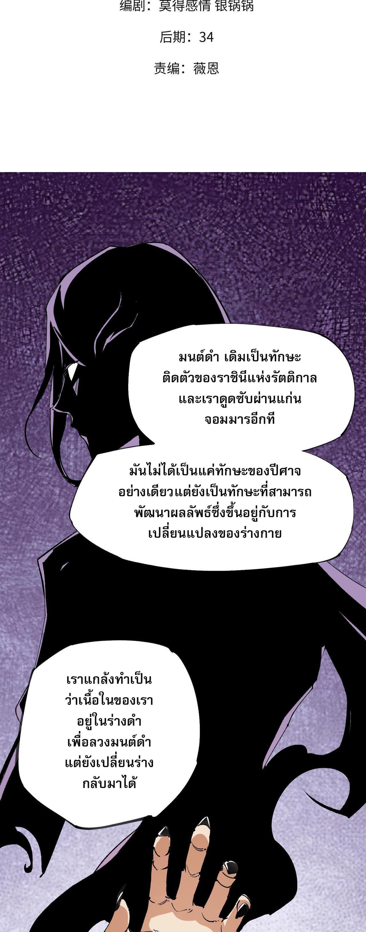 I Am God Killer ตอนที่ 92 แปลไทยแปลไทย รูปที่ 2