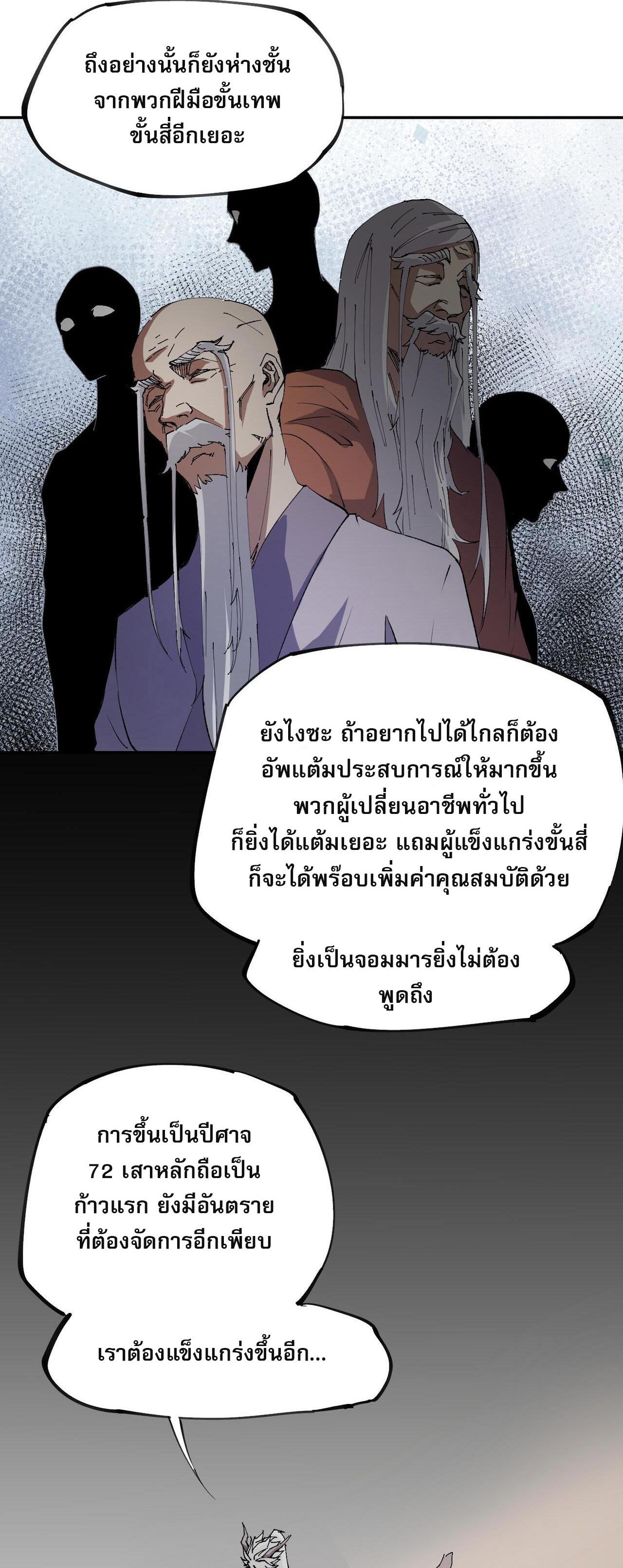 I Am God Killer ตอนที่ 92 แปลไทยแปลไทย รูปที่ 26