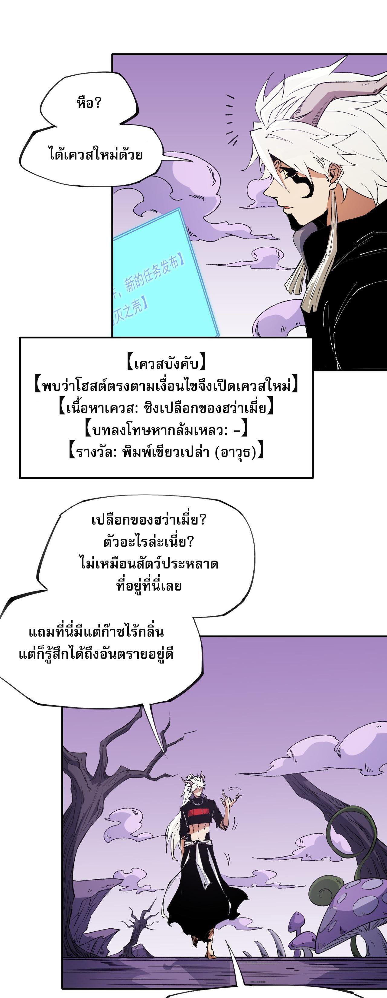 I Am God Killer ตอนที่ 92 แปลไทยแปลไทย รูปที่ 29