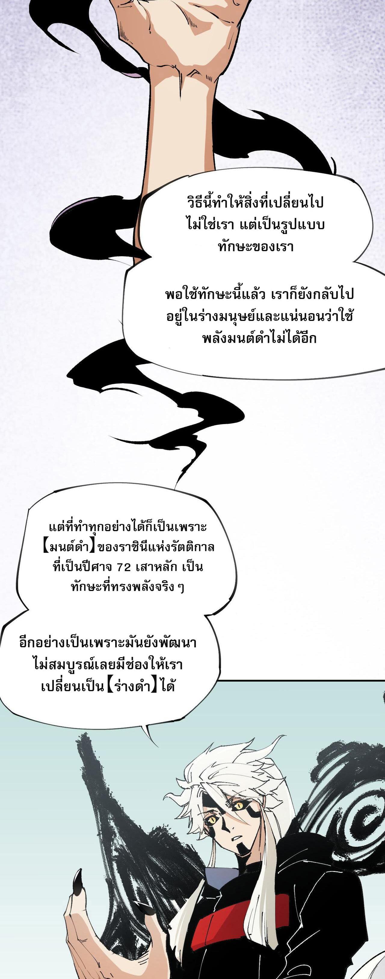 I Am God Killer ตอนที่ 92 แปลไทยแปลไทย รูปที่ 3