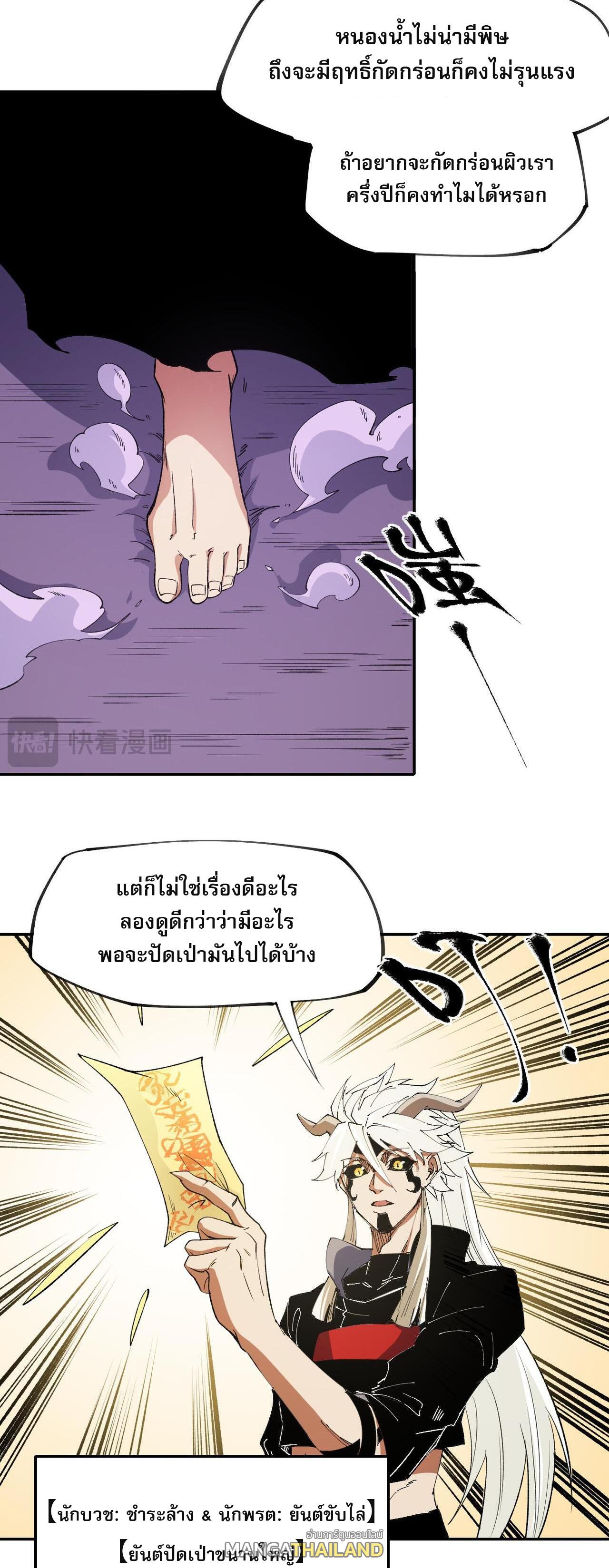 I Am God Killer ตอนที่ 92 แปลไทยแปลไทย รูปที่ 30