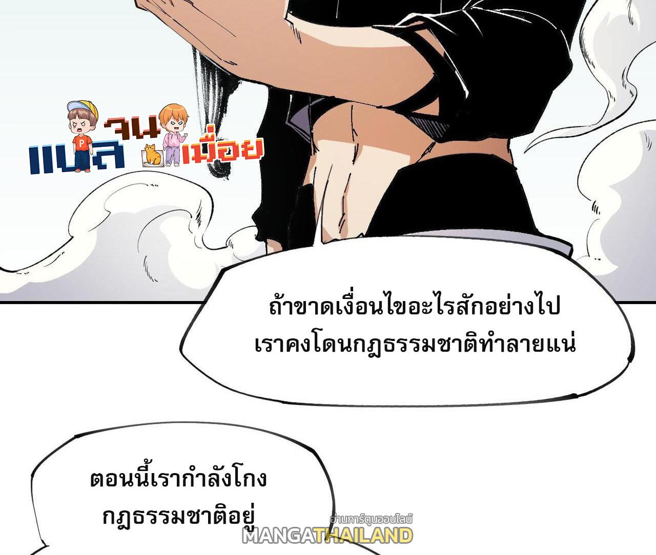 I Am God Killer ตอนที่ 92 แปลไทยแปลไทย รูปที่ 4