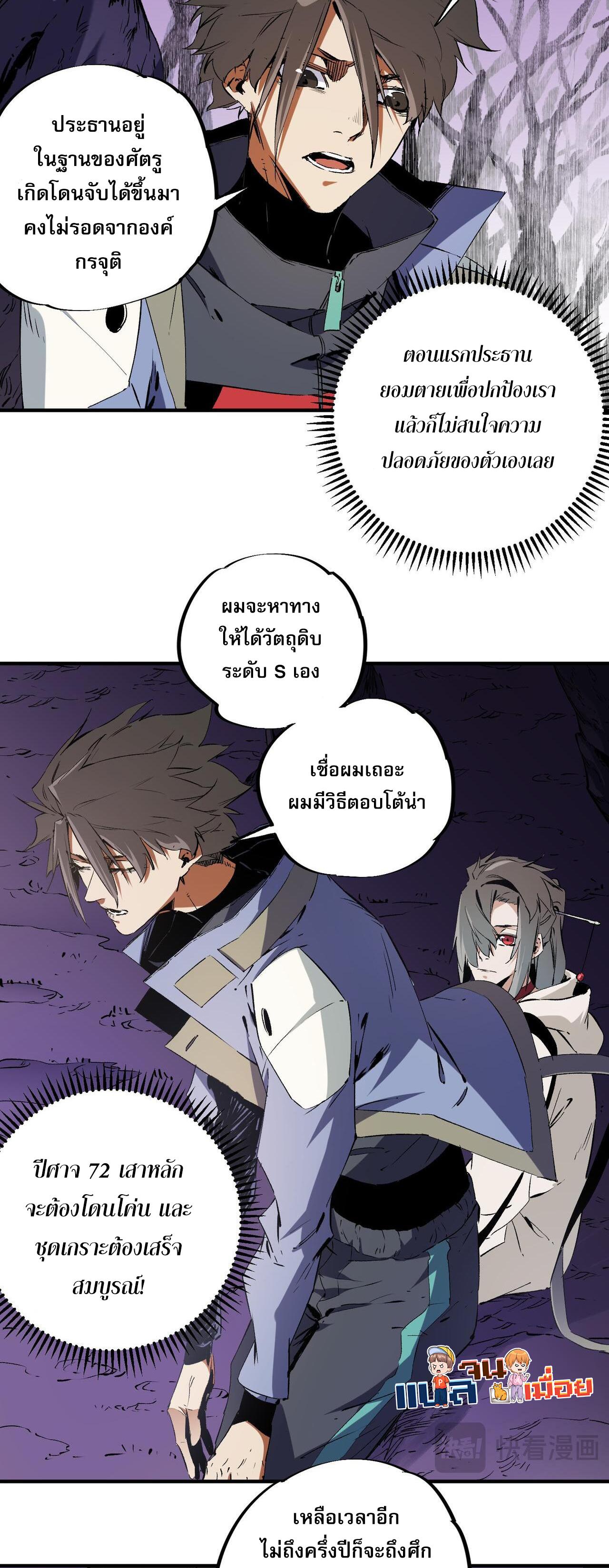 I Am God Killer ตอนที่ 94 แปลไทยแปลไทย รูปที่ 10