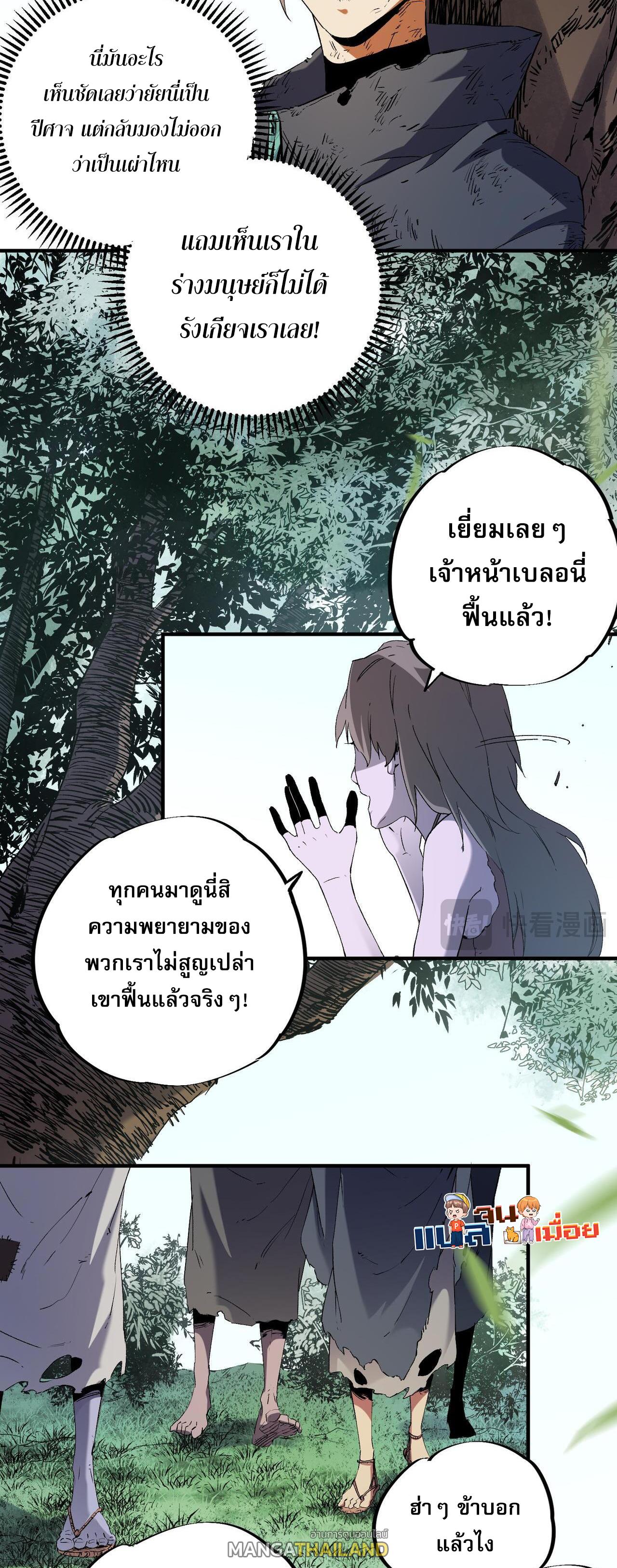 I Am God Killer ตอนที่ 94 แปลไทยแปลไทย รูปที่ 23