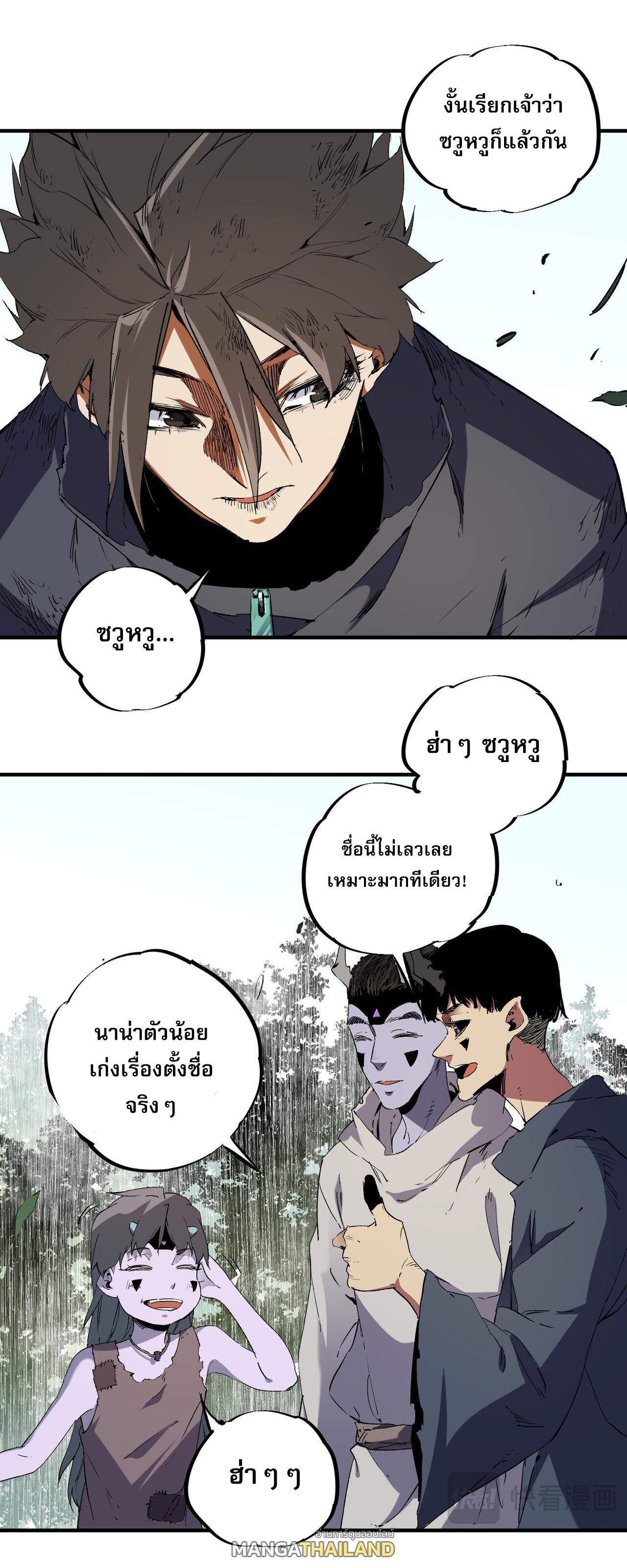 I Am God Killer ตอนที่ 94 แปลไทยแปลไทย รูปที่ 26