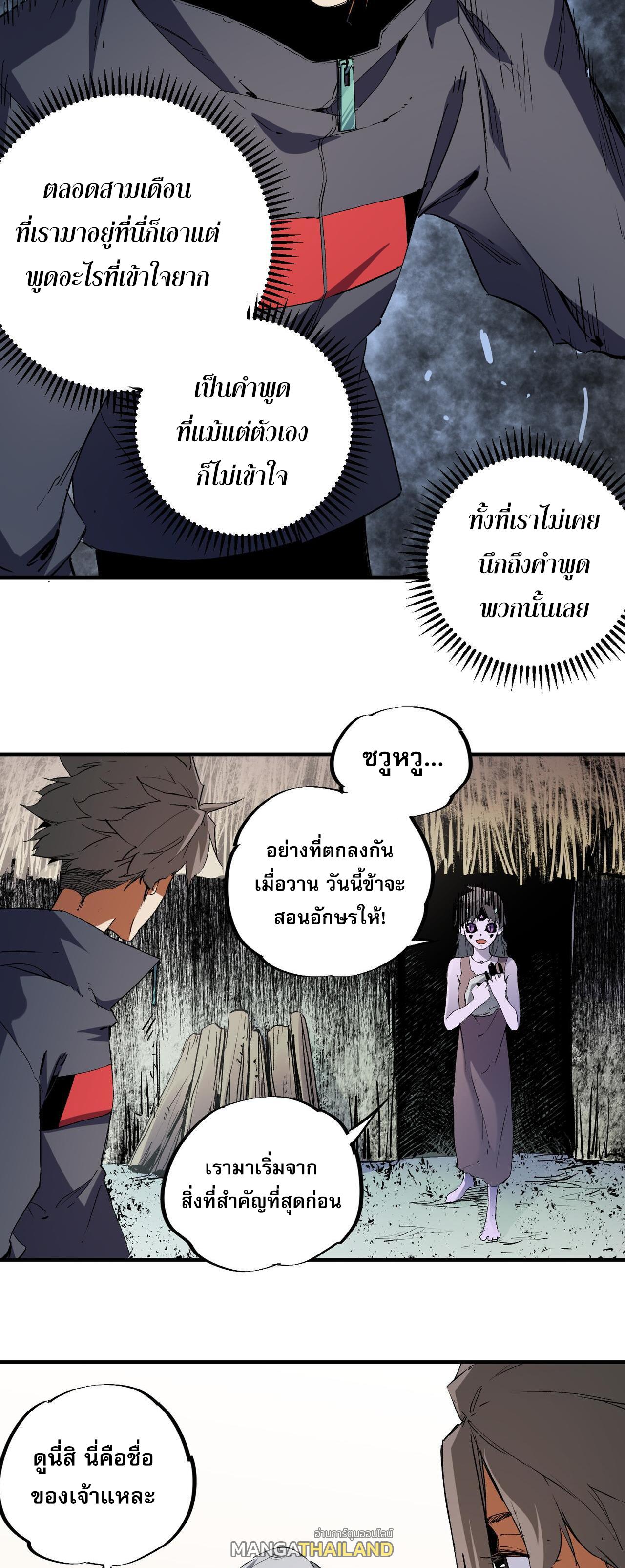 I Am God Killer ตอนที่ 94 แปลไทยแปลไทย รูปที่ 33