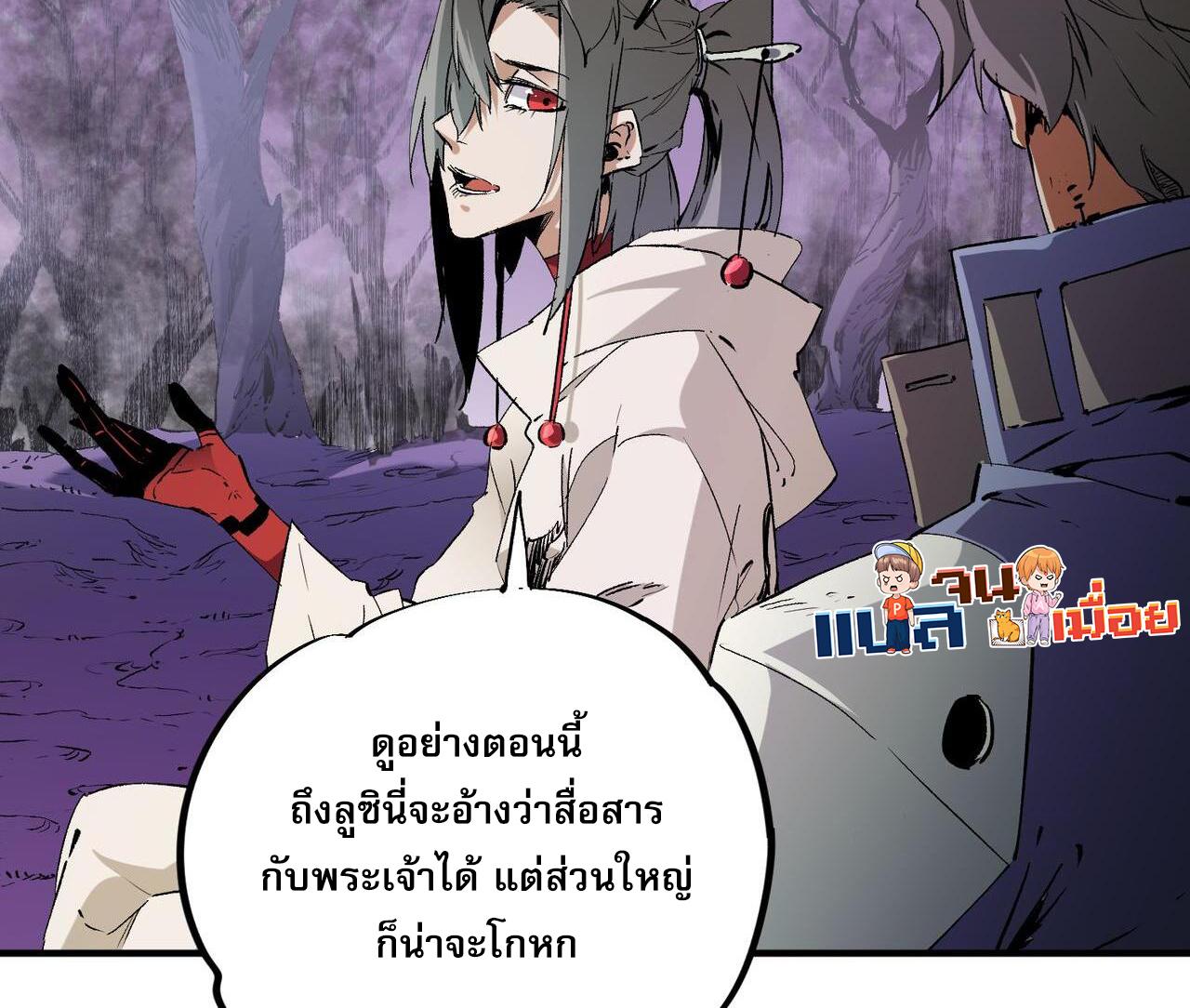 I Am God Killer ตอนที่ 94 แปลไทยแปลไทย รูปที่ 4