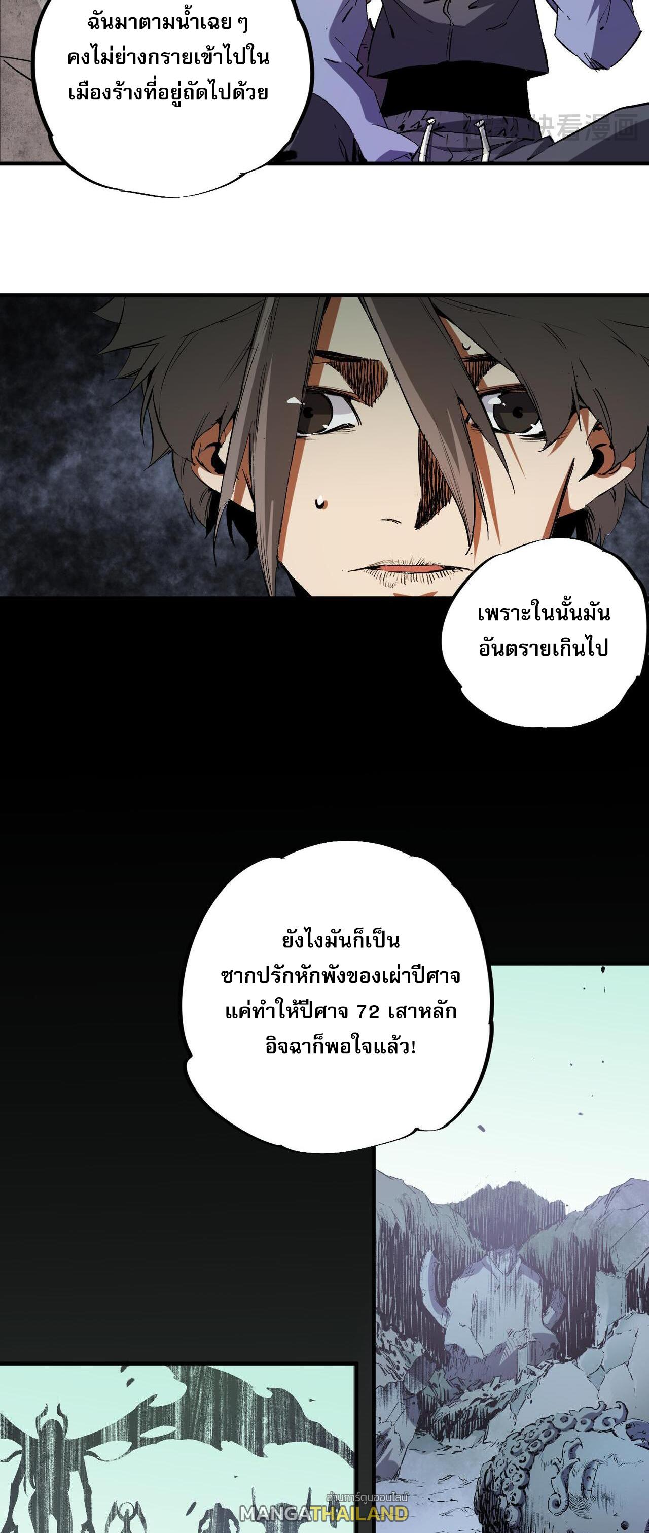 I Am God Killer ตอนที่ 94 แปลไทยแปลไทย รูปที่ 6