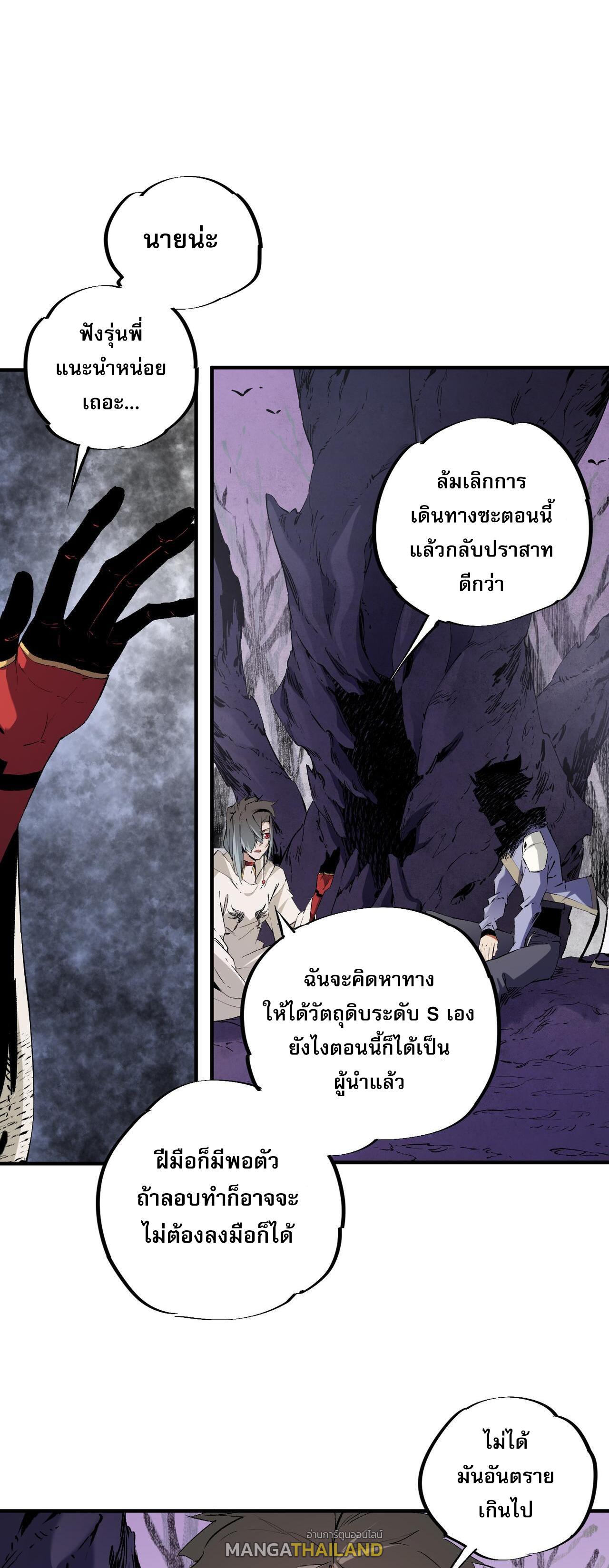 I Am God Killer ตอนที่ 94 แปลไทยแปลไทย รูปที่ 9