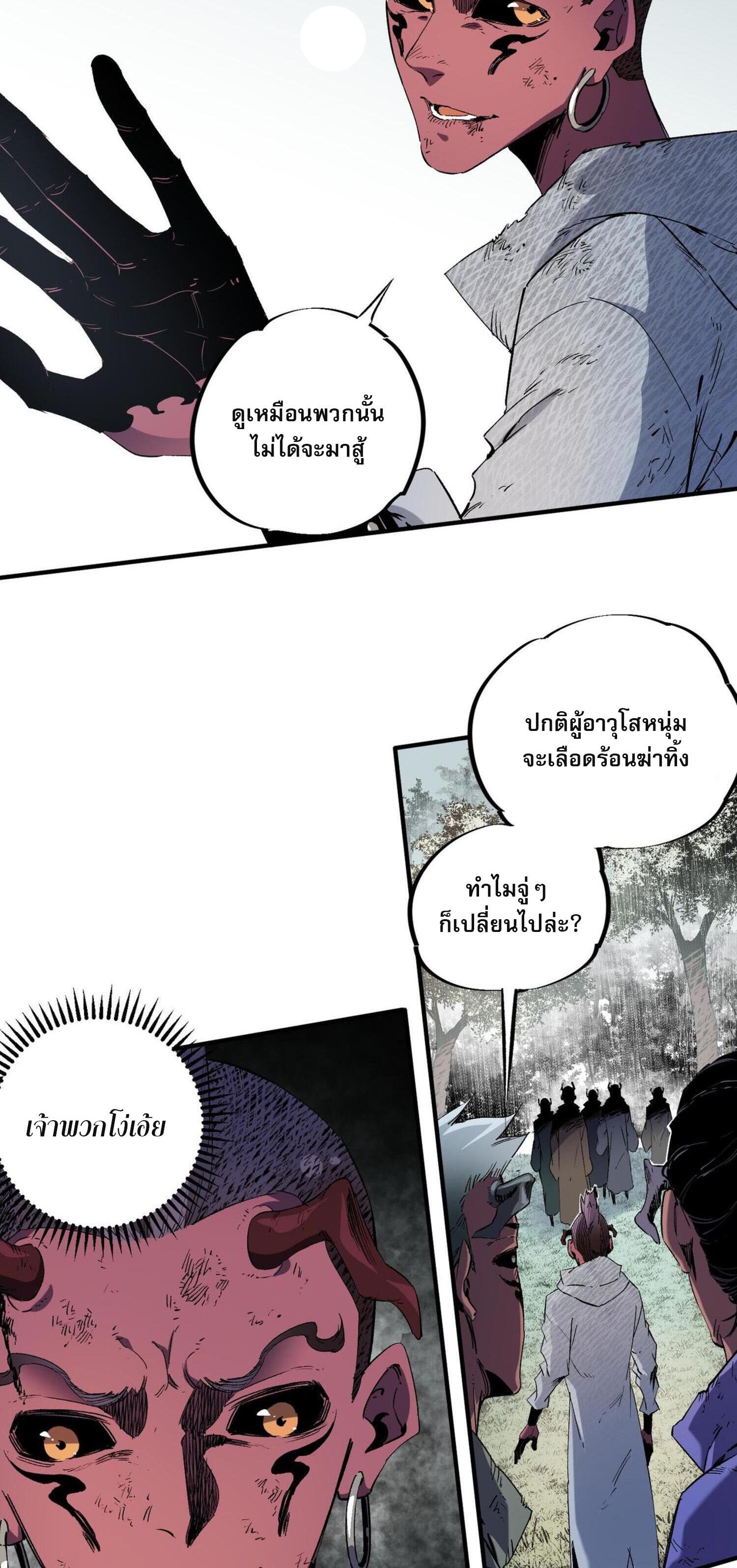 I Am God Killer ตอนที่ 95 แปลไทยแปลไทย รูปที่ 10