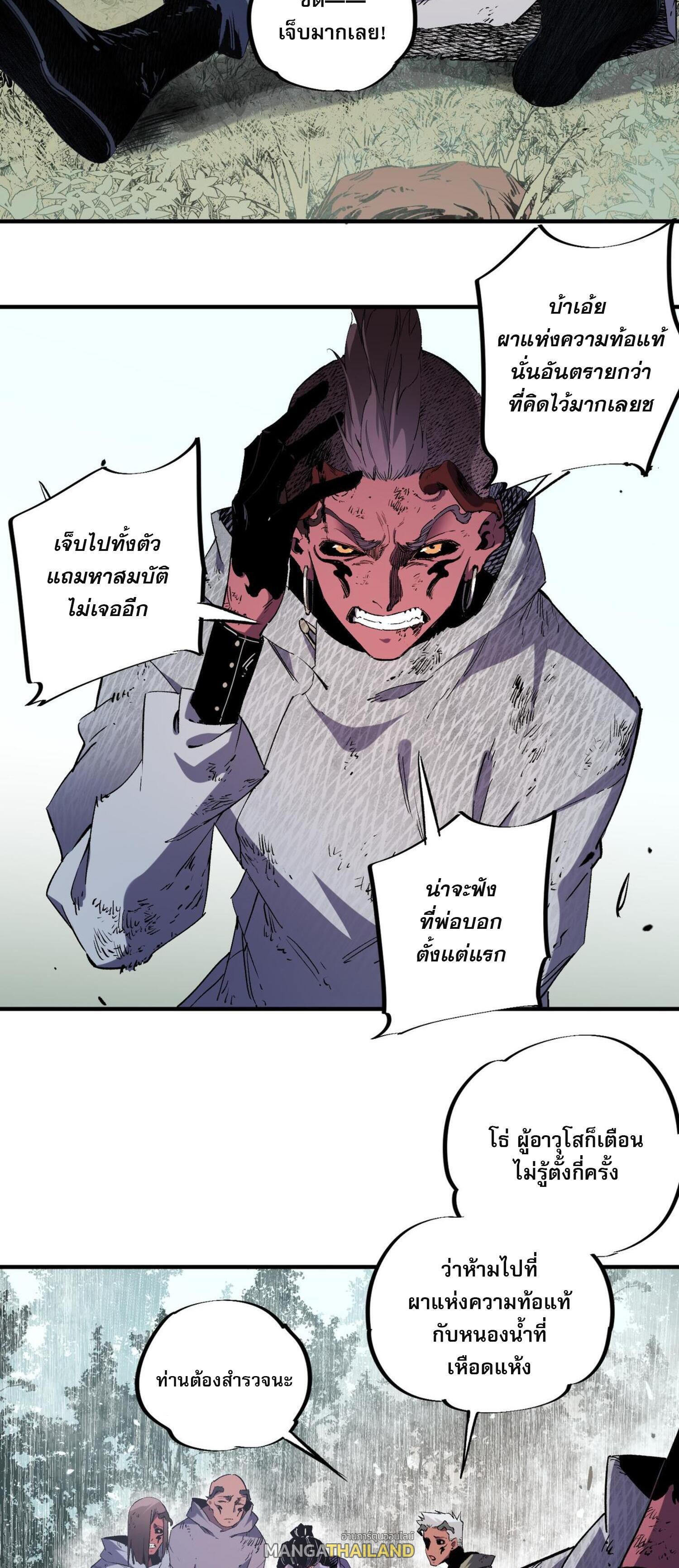 I Am God Killer ตอนที่ 95 แปลไทยแปลไทย รูปที่ 3