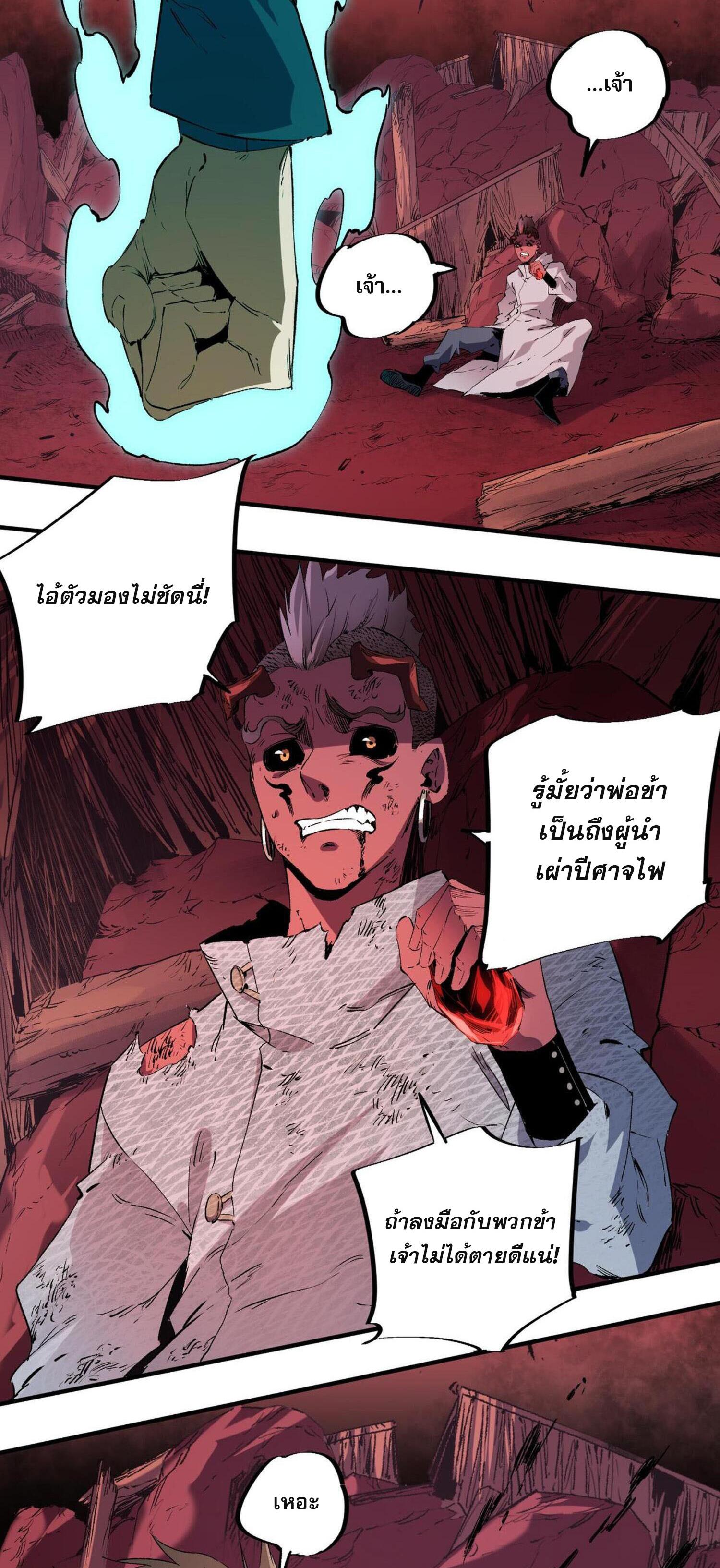 I Am God Killer ตอนที่ 95 แปลไทยแปลไทย รูปที่ 31