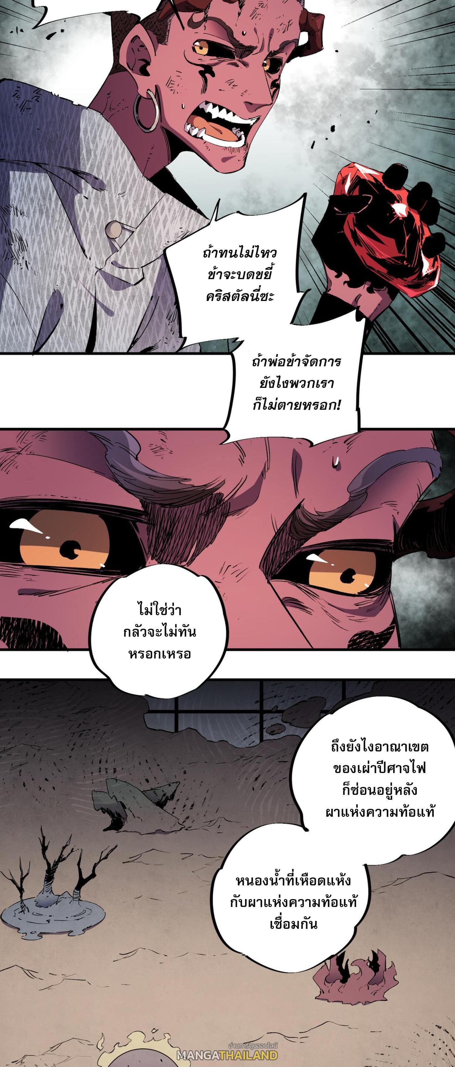 I Am God Killer ตอนที่ 95 แปลไทยแปลไทย รูปที่ 5