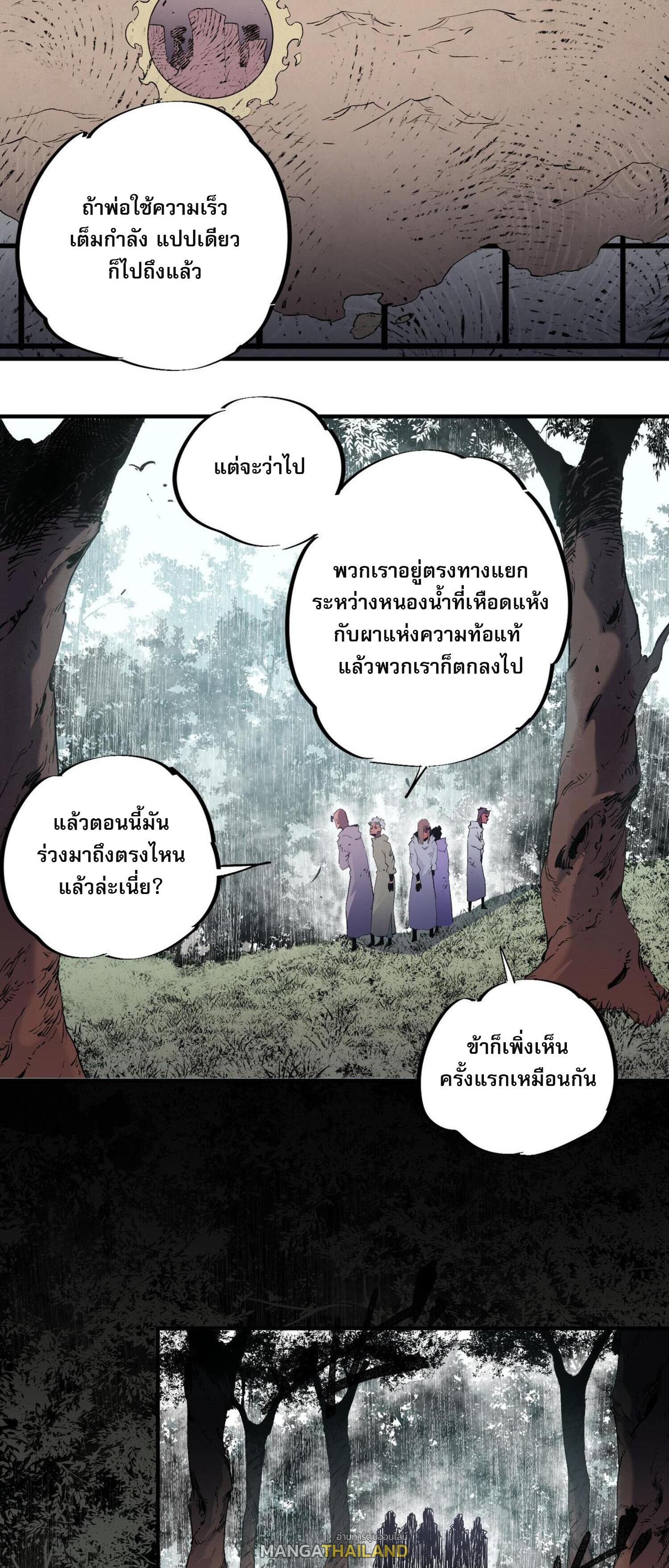 I Am God Killer ตอนที่ 95 แปลไทยแปลไทย รูปที่ 6